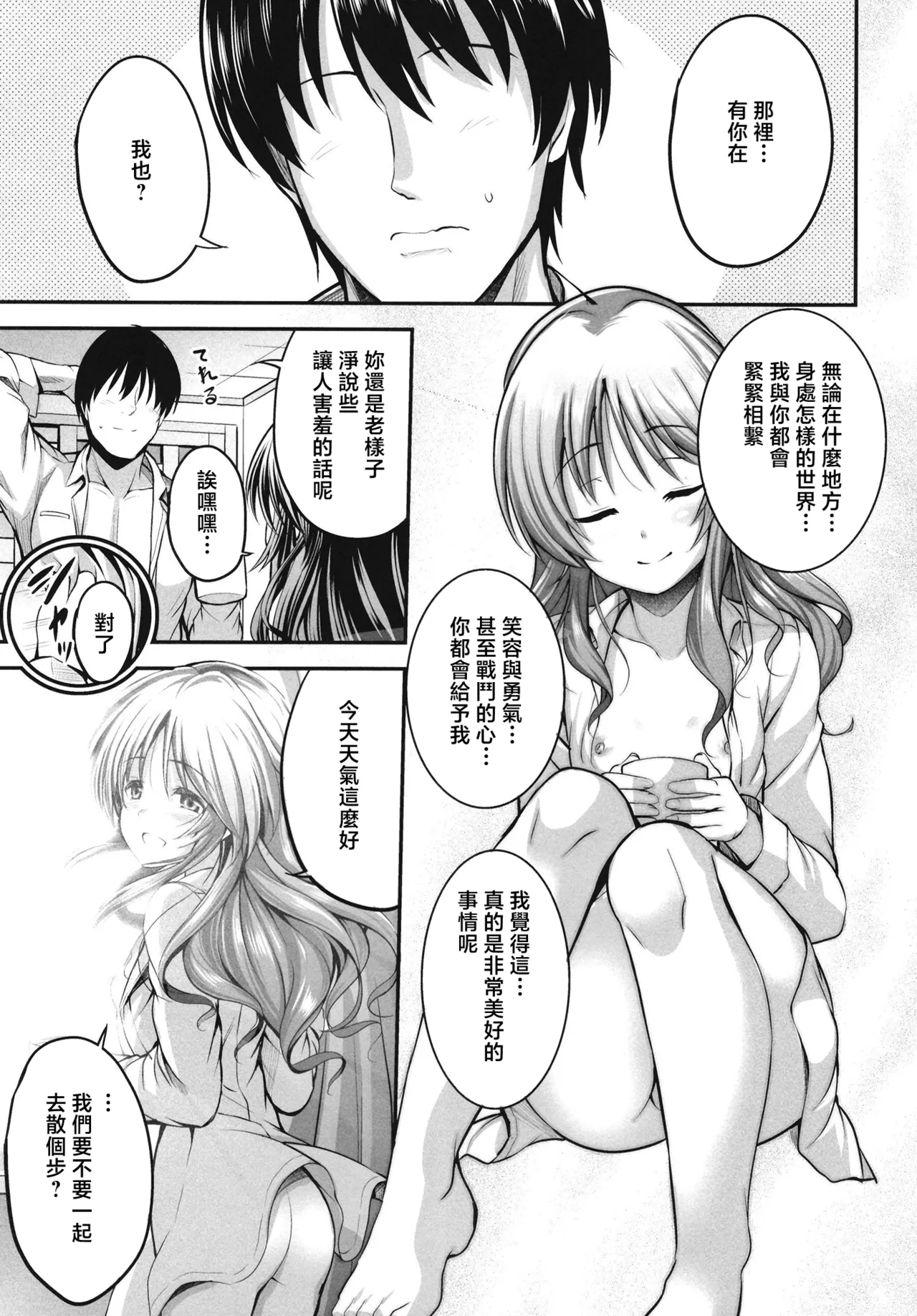 [listless time (ment)] Aiko to Himitsu no Diary | 藍子與秘密日記 (THE IDOLM@STER CINDERELLA GIRLS) [Chinese] [Digital] image number 54