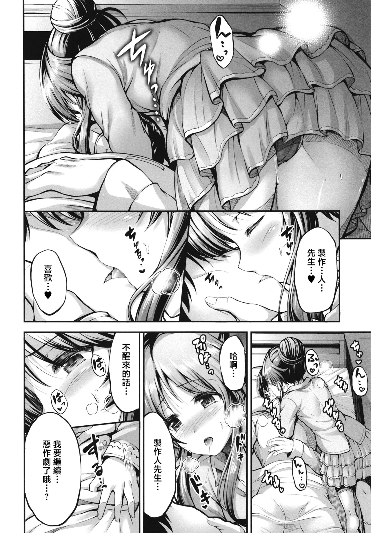 [listless time (ment)] Aiko to Himitsu no Diary | 藍子與秘密日記 (THE IDOLM@STER CINDERELLA GIRLS) [Chinese] [Digital] image number 61