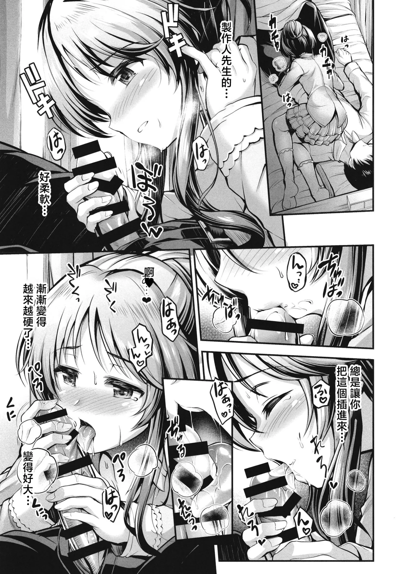 [listless time (ment)] Aiko to Himitsu no Diary | 藍子與秘密日記 (THE IDOLM@STER CINDERELLA GIRLS) [Chinese] [Digital] image number 62