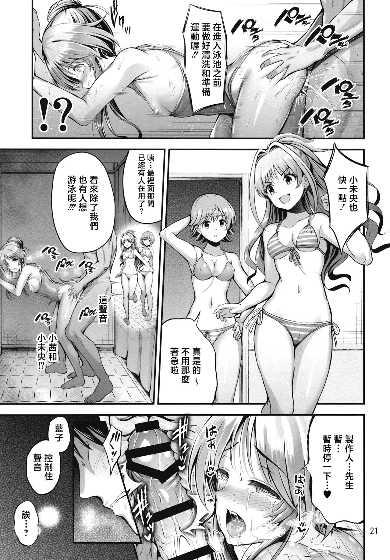 [listless time (ment)] Aiko to Himitsu no Diary | 藍子與秘密日記 (THE IDOLM@STER CINDERELLA GIRLS) [Chinese] [Digital] image number 108