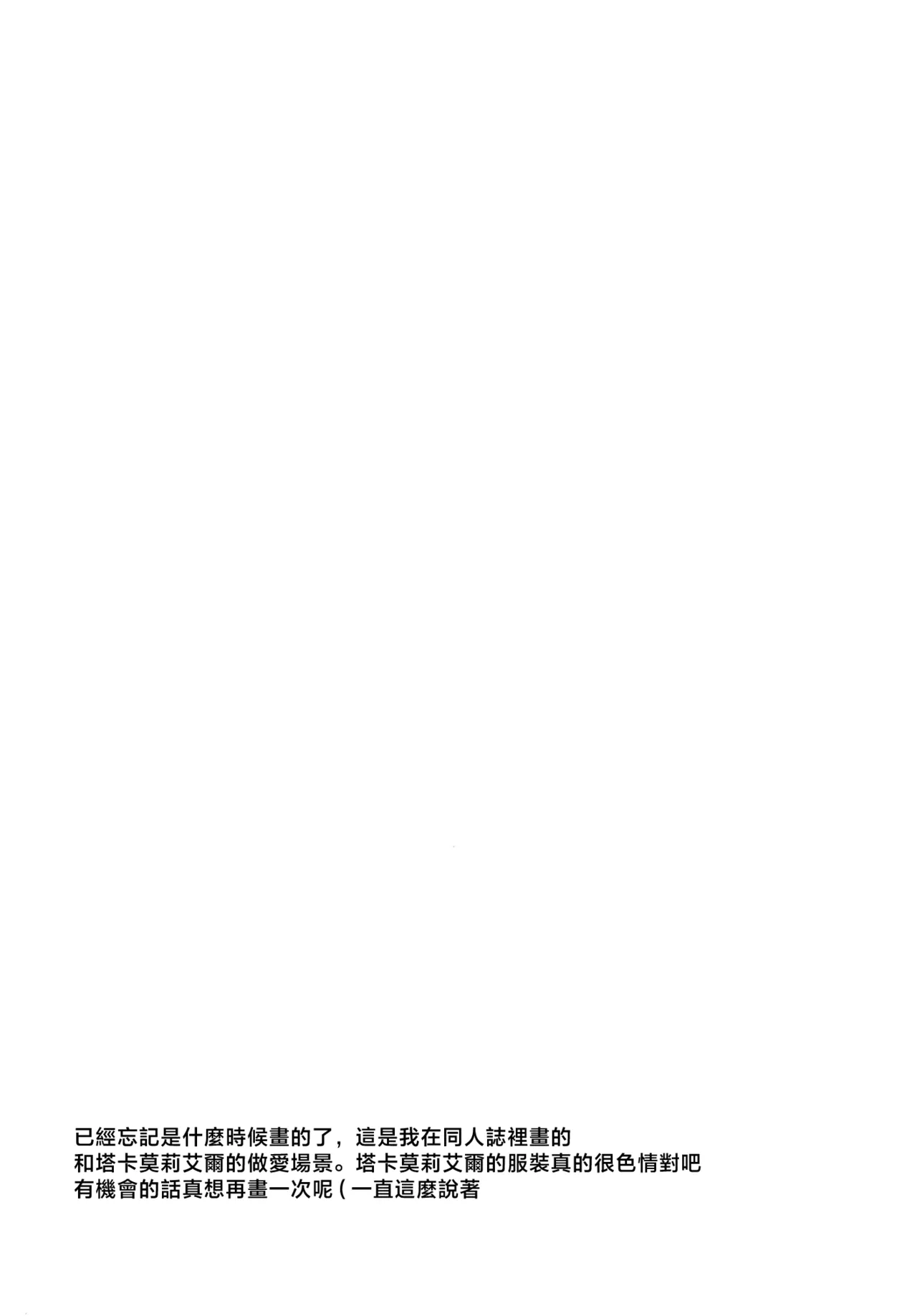 [listless time (ment)] Aiko to Himitsu no Diary | 藍子與秘密日記 (THE IDOLM@STER CINDERELLA GIRLS) [Chinese] [Digital] image number 117