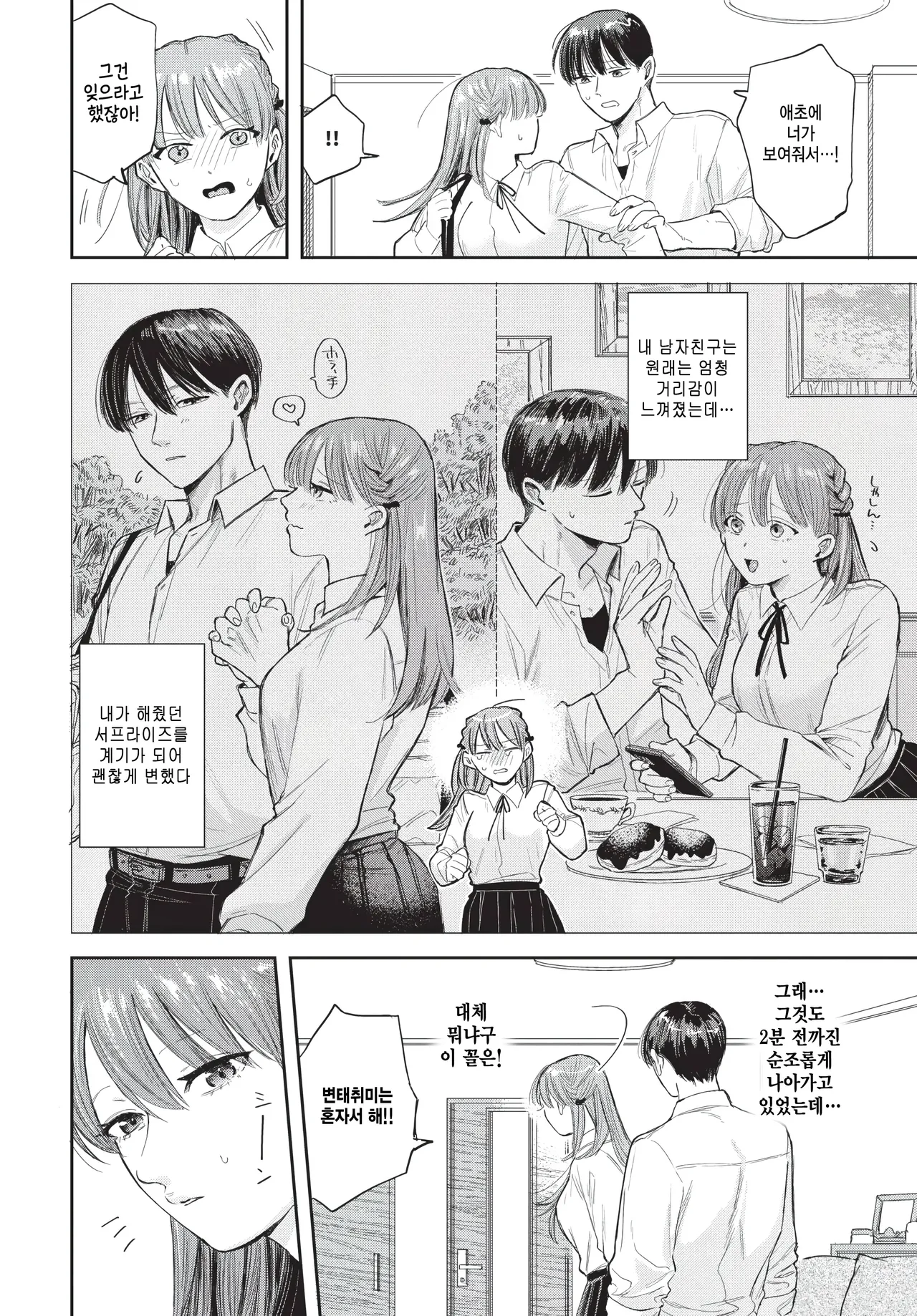 [Sekitsui] Sunao ni Nare yo! 2 (COMIC BAVEL 2026-01) [Korean]  [팀 털난보리] [Decensored] [Digital] image number 2