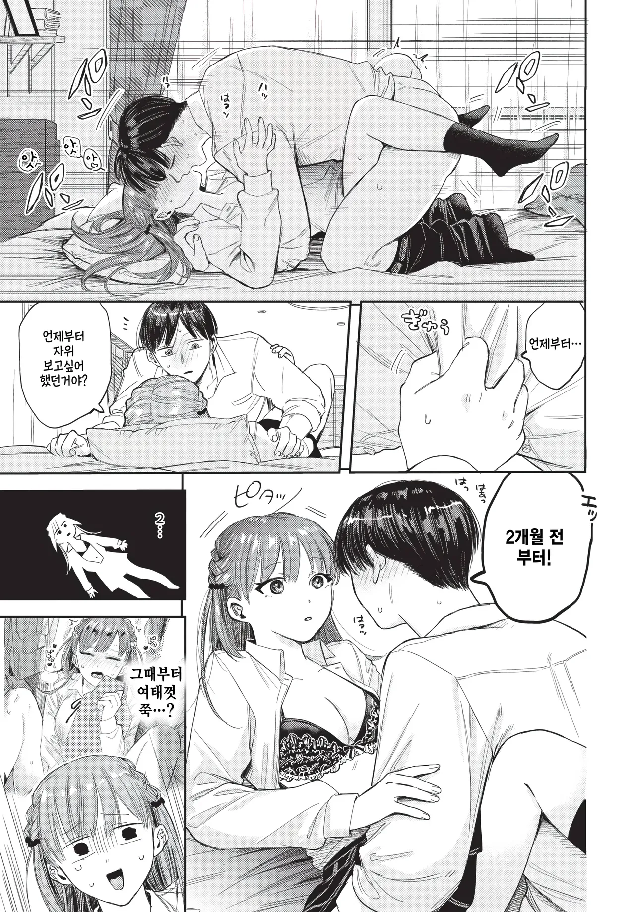 [Sekitsui] Sunao ni Nare yo! 2 (COMIC BAVEL 2026-01) [Korean]  [팀 털난보리] [Decensored] [Digital] image number 9