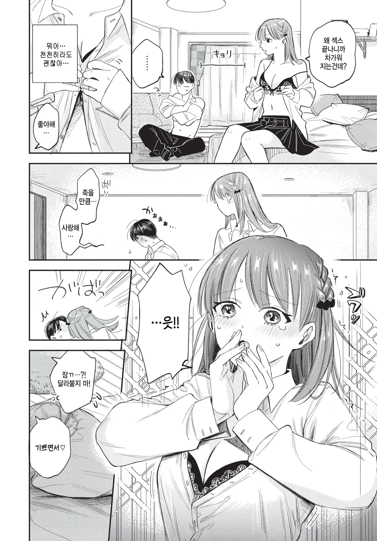 [Sekitsui] Sunao ni Nare yo! 2 (COMIC BAVEL 2026-01) [Korean]  [팀 털난보리] [Decensored] [Digital] image number 18