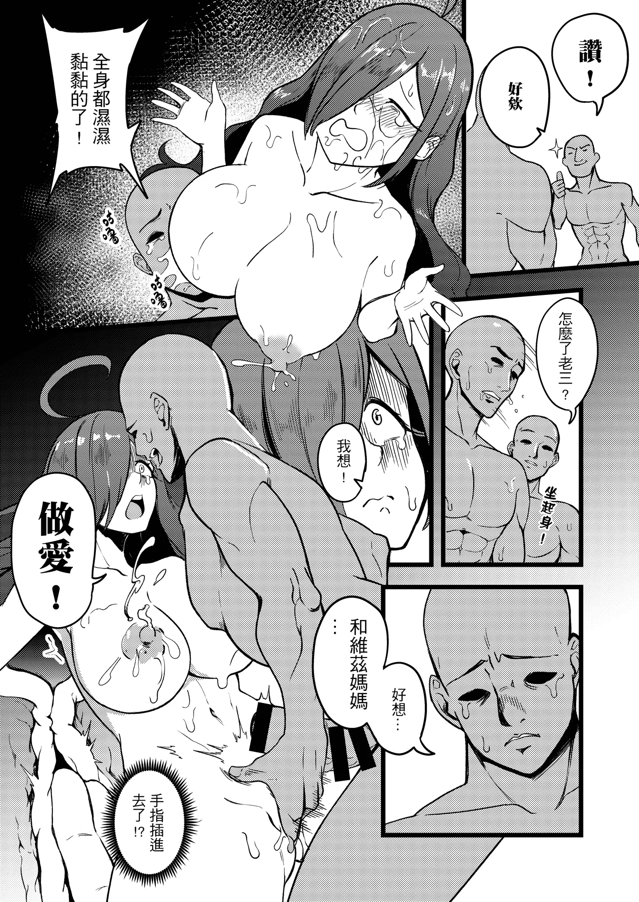 [樹蛙孤逃] 授乳!天然呆維茲能稱媽媽嗎? [Chinese] 이미지 번호 12