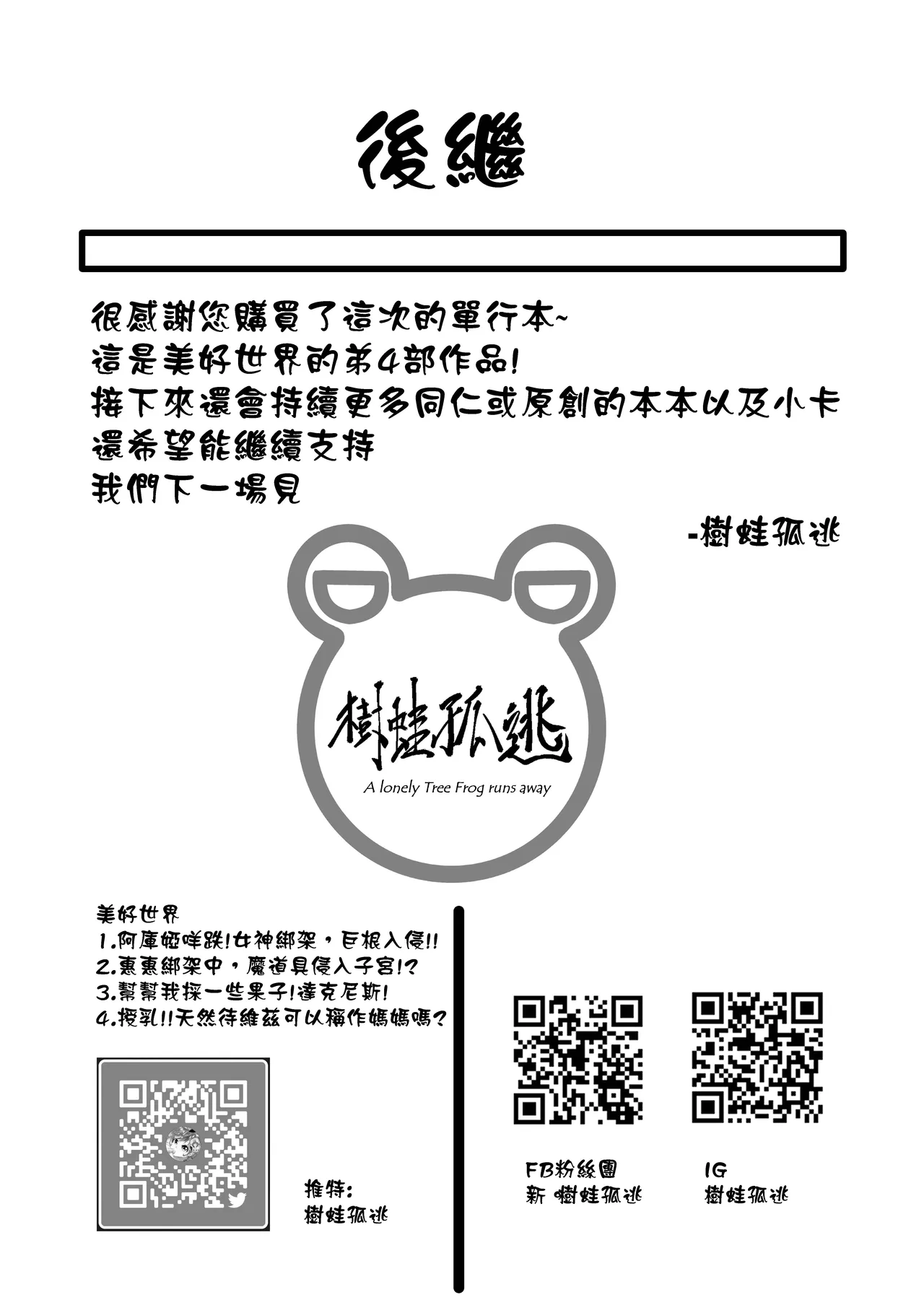 [樹蛙孤逃] 授乳!天然呆維茲能稱媽媽嗎? [Chinese] 이미지 번호 24