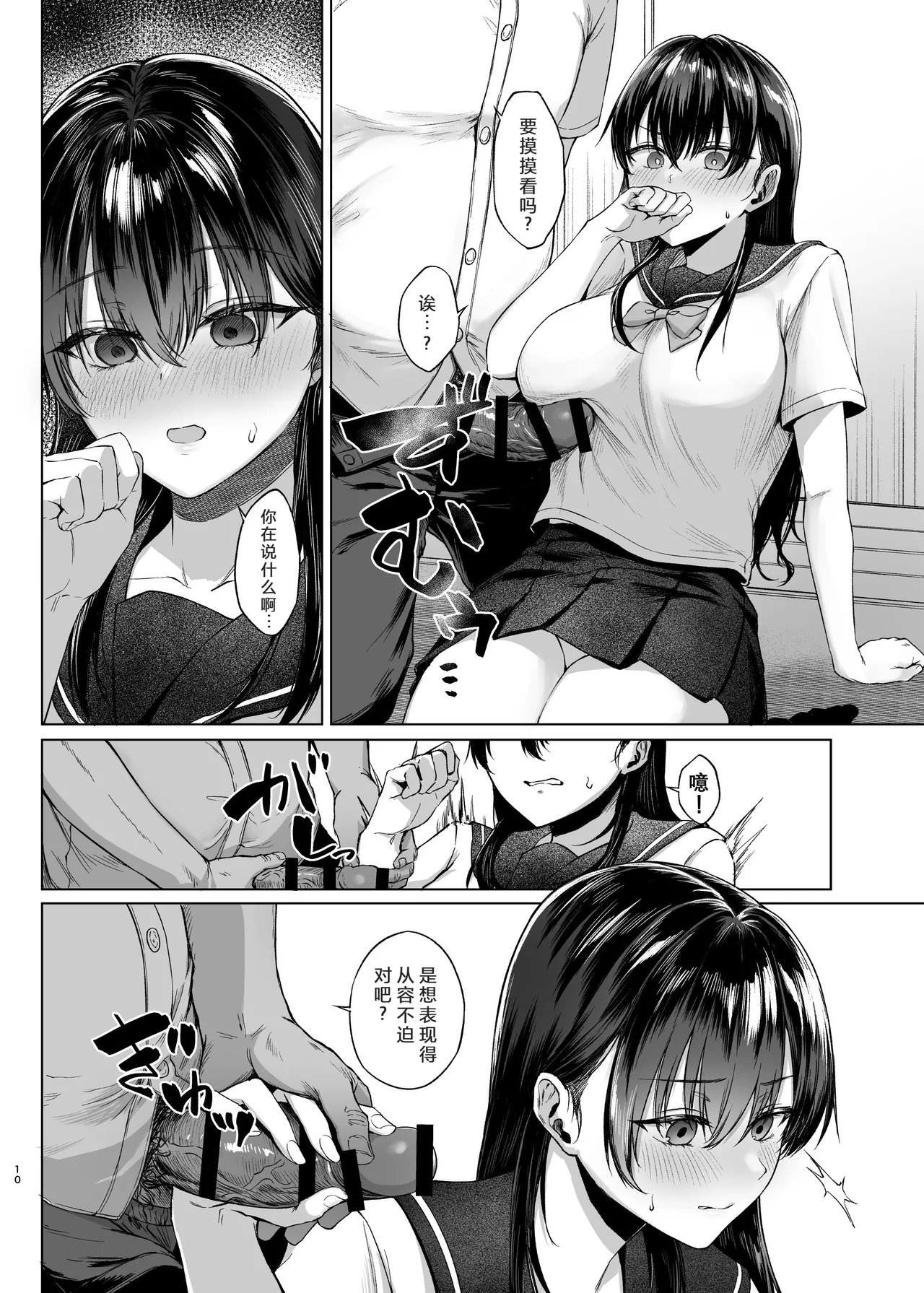 [Toushitu Catapult (Tadano Mezashi)] Bakunyuu Yuutousei ni Hitsuyou na Chinpo no Obenkyou Zenpen [Chinese] [Digital] Bildnummer 10