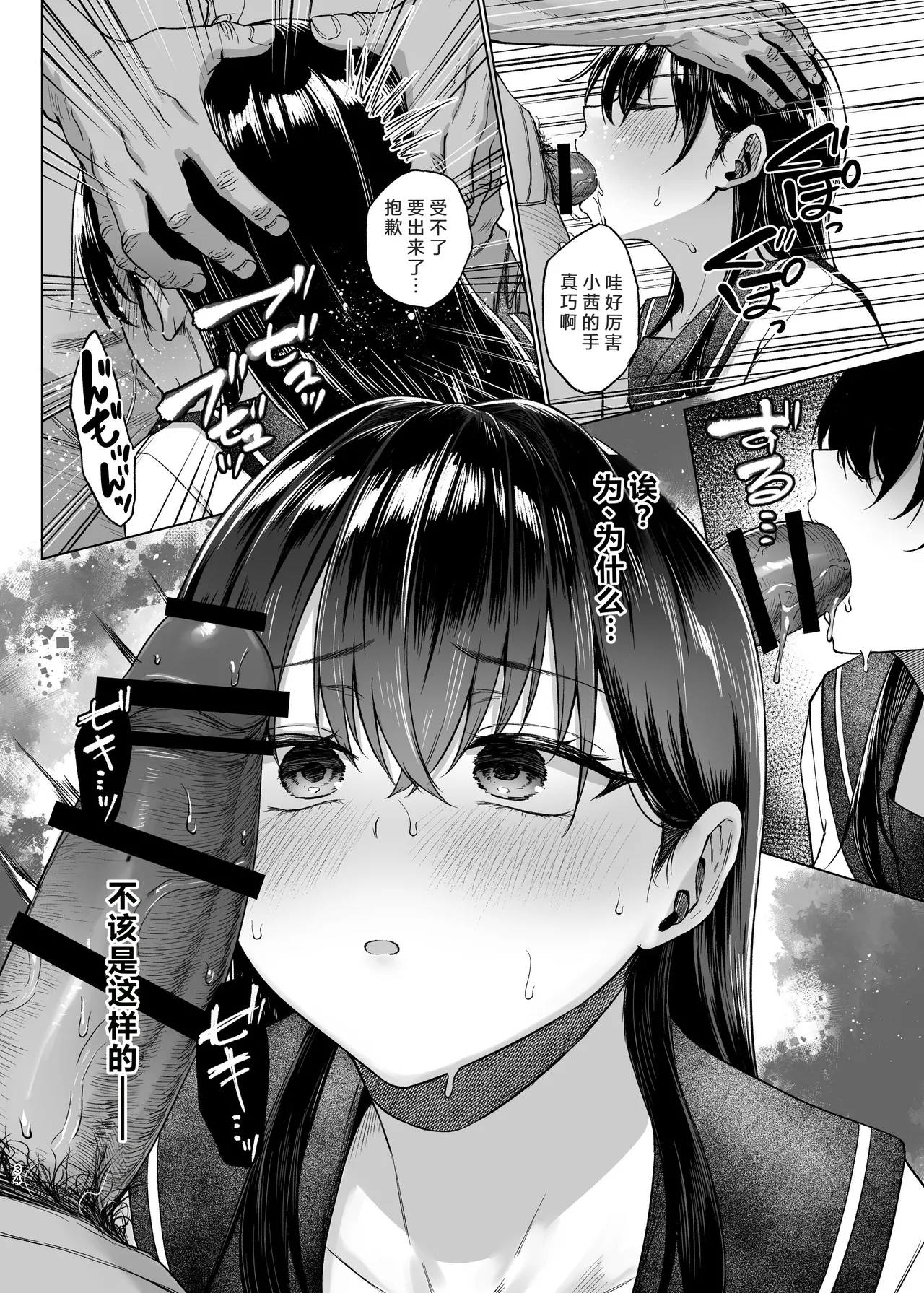 [Toushitu Catapult (Tadano Mezashi)] Bakunyuu Yuutousei ni Hitsuyou na Chinpo no Obenkyou Zenpen [Chinese] [Digital] Bildnummer 33