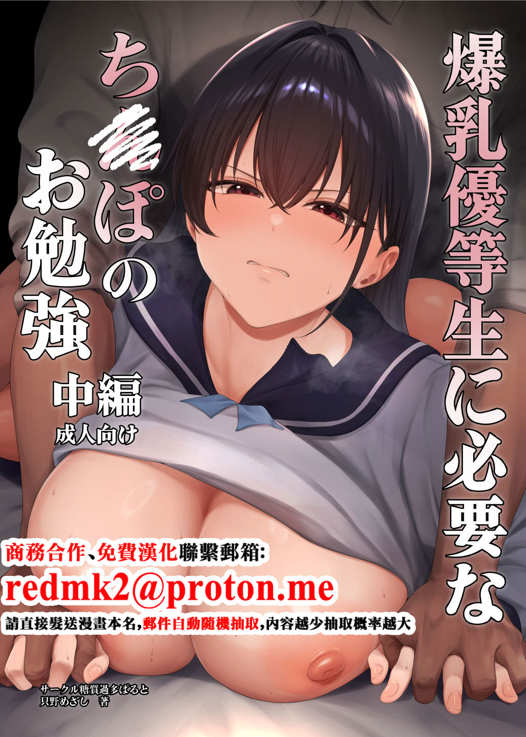 [Toushitu Catapult (Tadano Mezashi)] Bakunyuu Yuutousei ni Hitsuyou na Chinpo no Obenkyou Chuuhen [Chinese] [Digital] Bildnummer 1