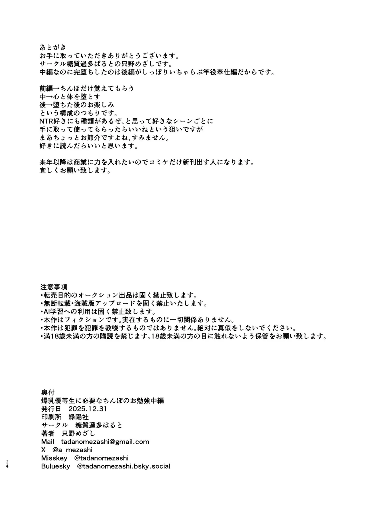 [Toushitu Catapult (Tadano Mezashi)] Bakunyuu Yuutousei ni Hitsuyou na Chinpo no Obenkyou Chuuhen [Chinese] [Digital] Bildnummer 33