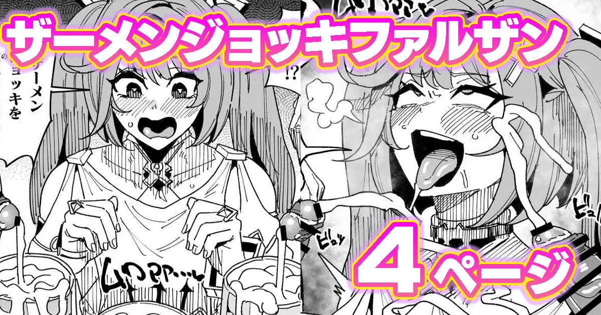 [有機風味] ファルザンvsザーメンジョッキ秘境 изображение № 1