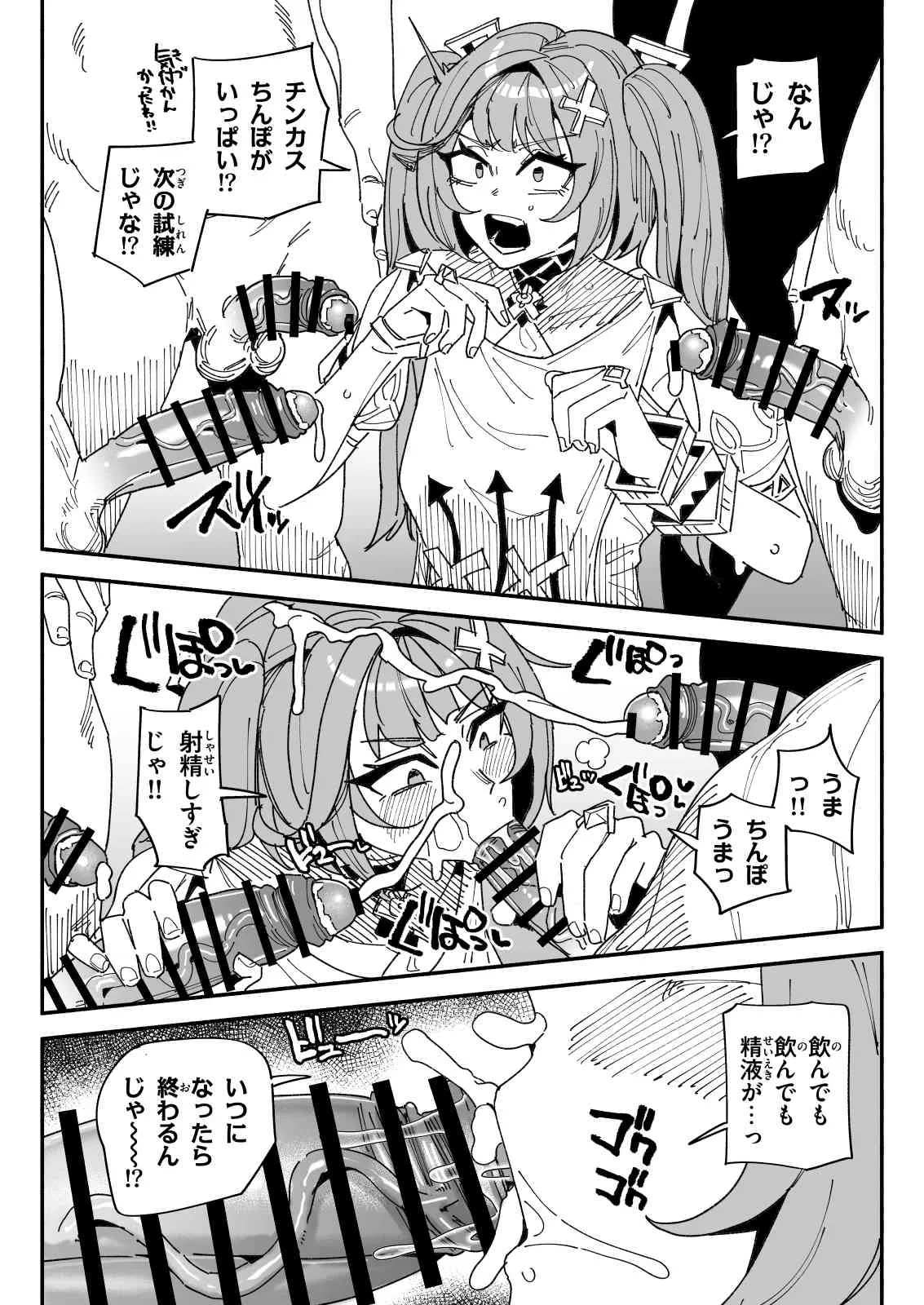 [有機風味] ファルザンvsザーメンジョッキ秘境 изображение № 4