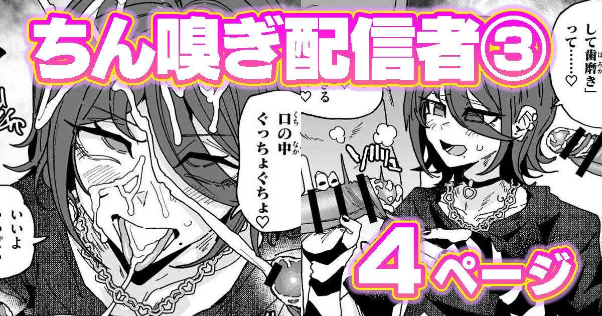 [有機風味] ちん嗅ぎ配信者：帰れません企画 изображение № 1