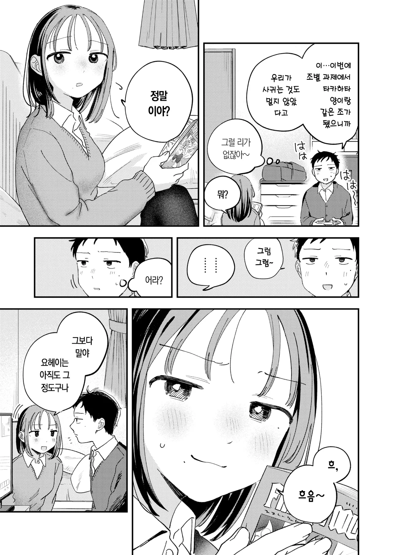 [Minami Fumika] Hatsukoi Gokko | 첫사랑놀이 (COMIC Kairakuten 2026-03) [Korean] [Digital] изображение № 6