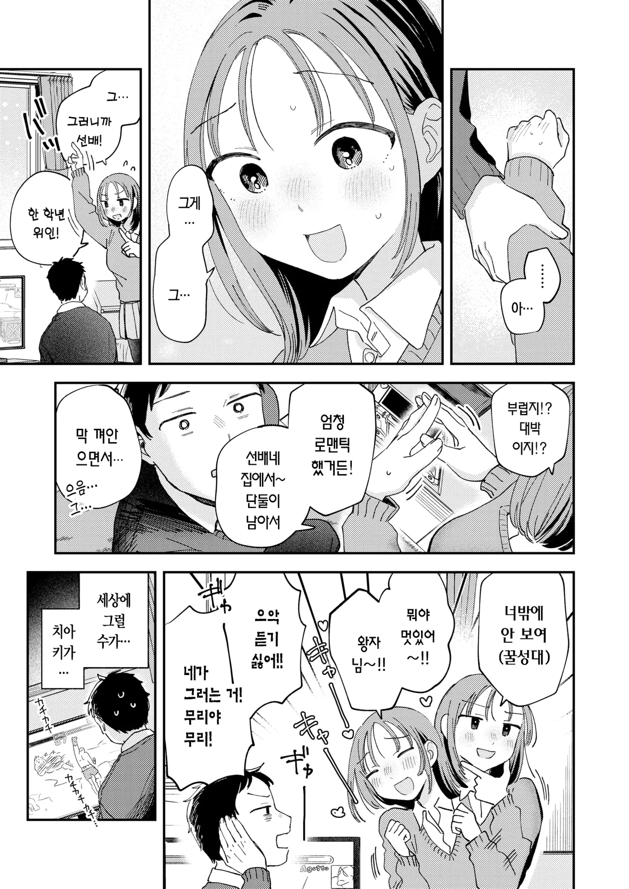 [Minami Fumika] Hatsukoi Gokko | 첫사랑놀이 (COMIC Kairakuten 2026-03) [Korean] [Digital] изображение № 8