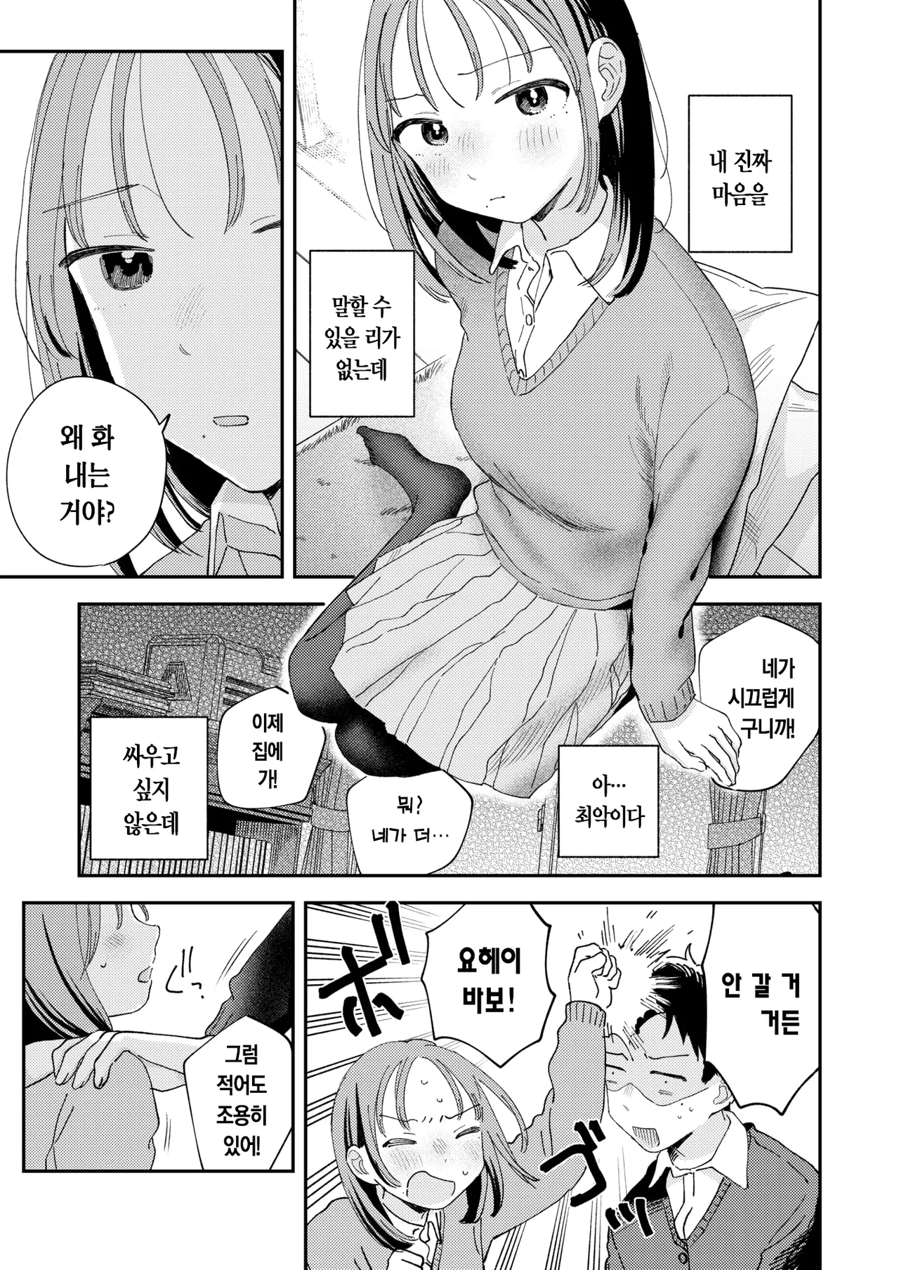 [Minami Fumika] Hatsukoi Gokko | 첫사랑놀이 (COMIC Kairakuten 2026-03) [Korean] [Digital] изображение № 10