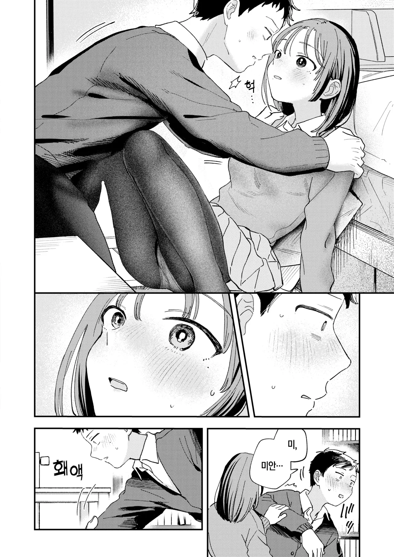 [Minami Fumika] Hatsukoi Gokko | 첫사랑놀이 (COMIC Kairakuten 2026-03) [Korean] [Digital] изображение № 11