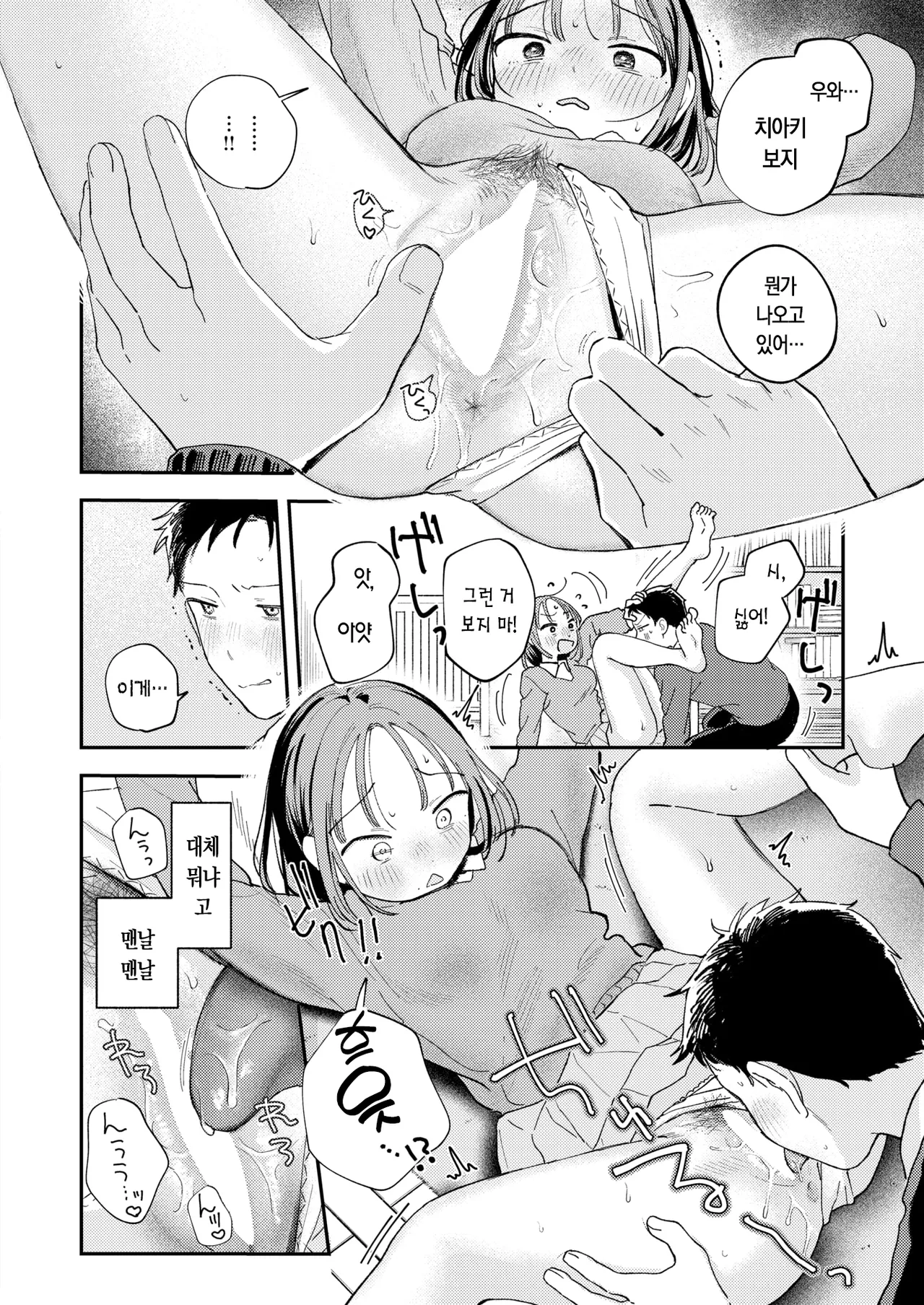 [Minami Fumika] Hatsukoi Gokko | 첫사랑놀이 (COMIC Kairakuten 2026-03) [Korean] [Digital] изображение № 15