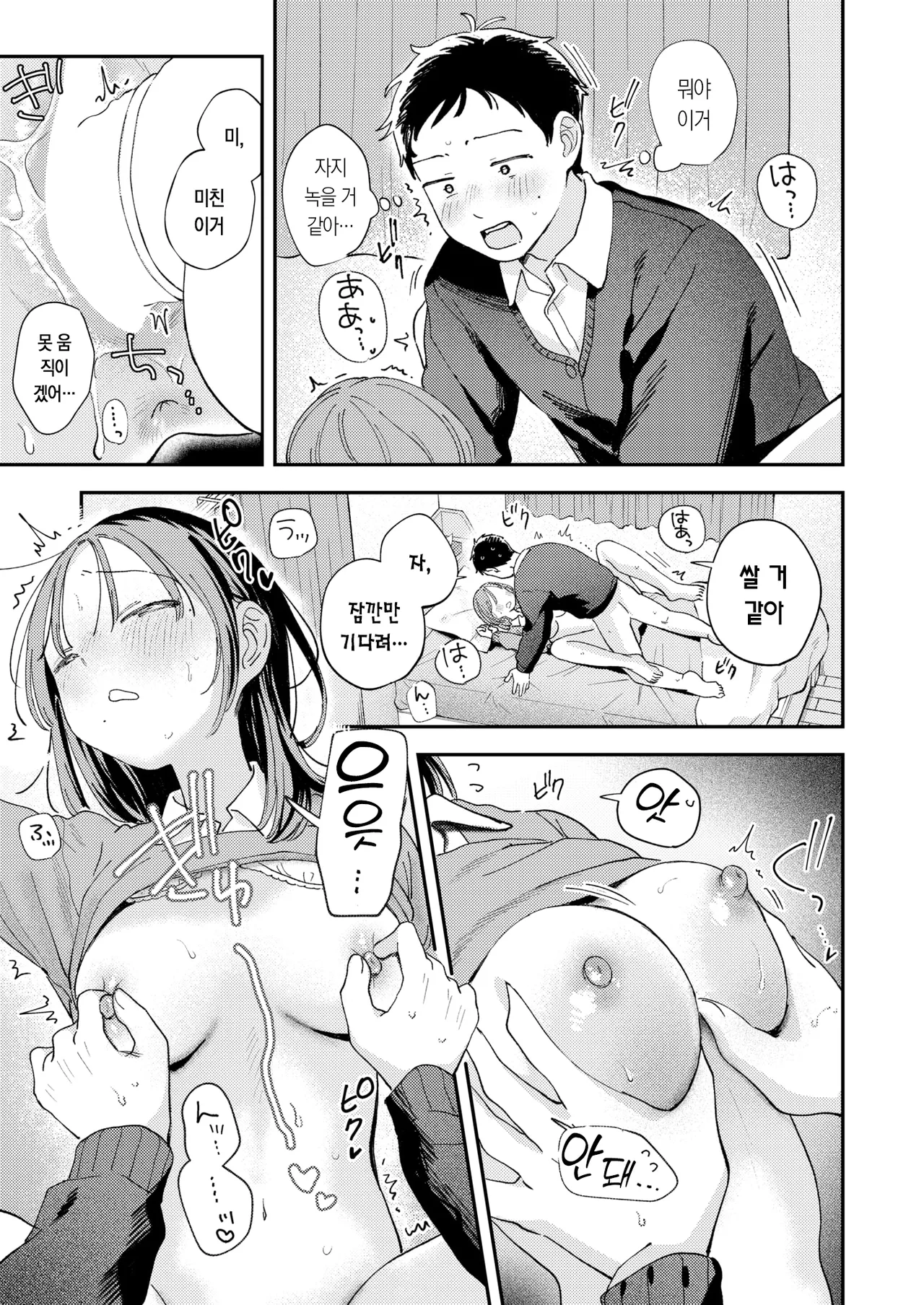 [Minami Fumika] Hatsukoi Gokko | 첫사랑놀이 (COMIC Kairakuten 2026-03) [Korean] [Digital] изображение № 22