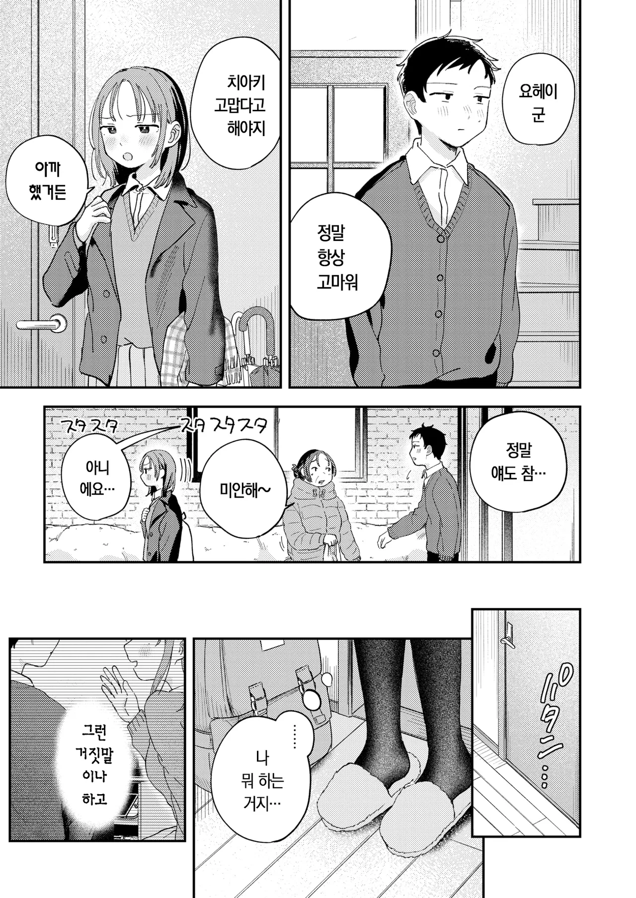 [Minami Fumika] Hatsukoi Gokko | 첫사랑놀이 (COMIC Kairakuten 2026-03) [Korean] [Digital] изображение № 28