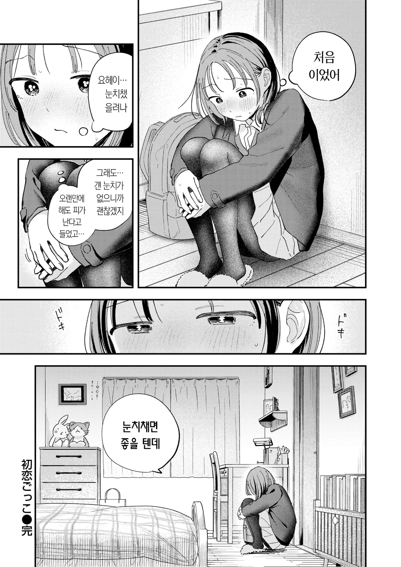 [Minami Fumika] Hatsukoi Gokko | 첫사랑놀이 (COMIC Kairakuten 2026-03) [Korean] [Digital] изображение № 29