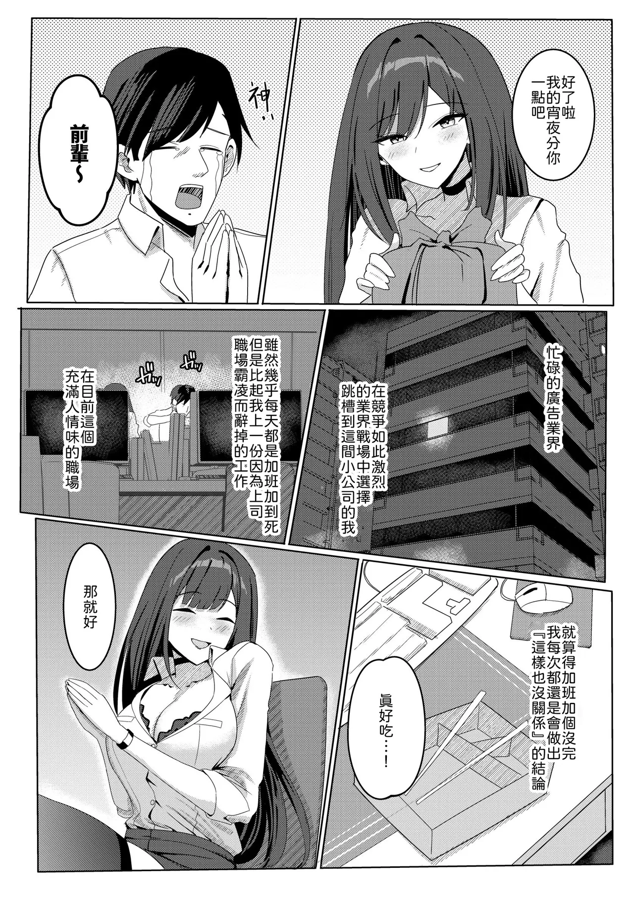 [Mittsuman] Zangyou Otete Ate Dashite kureru Senpai [Chinese] [山嵐个人汉化] [Digital] 이미지 번호 4