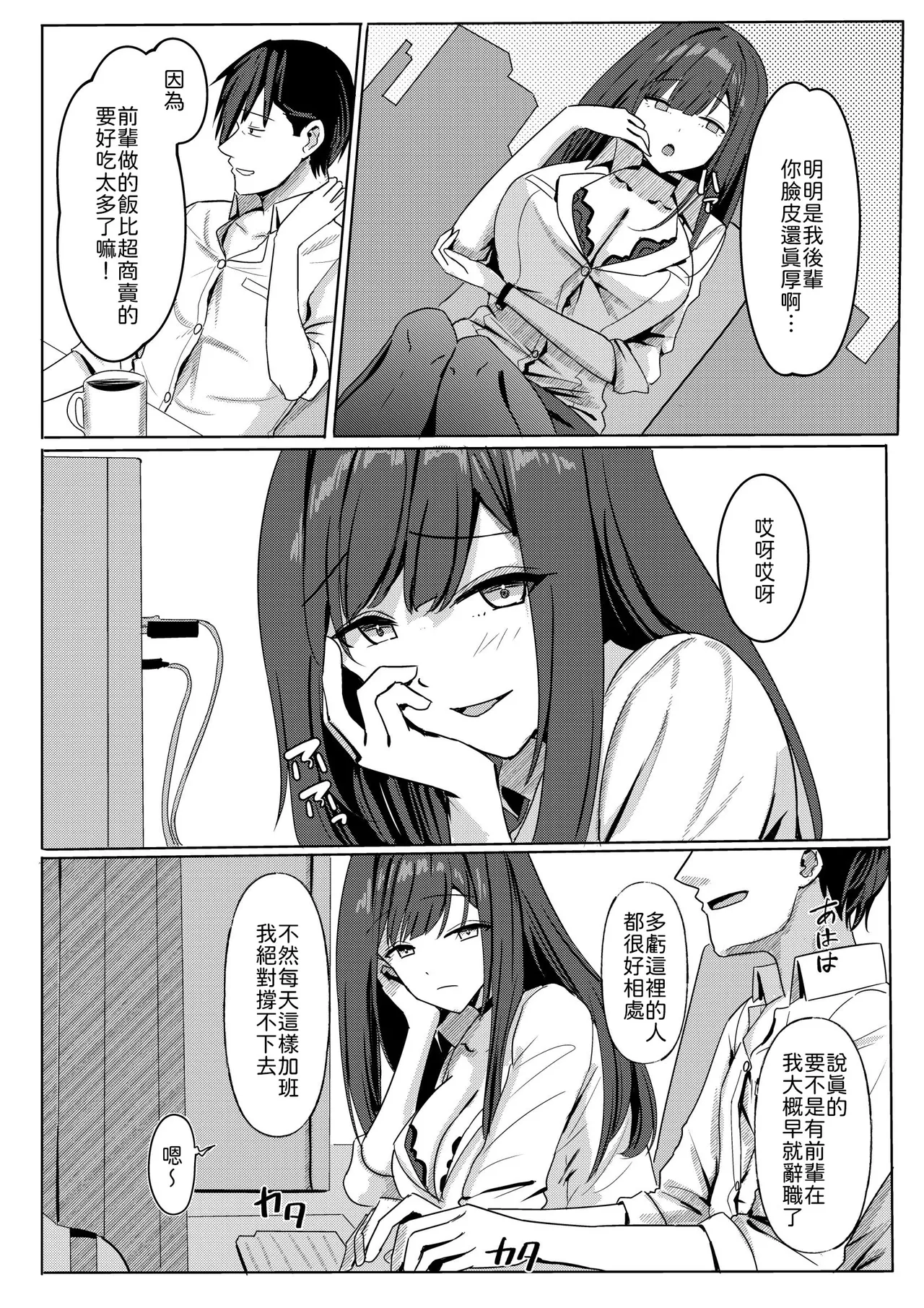 [Mittsuman] Zangyou Otete Ate Dashite kureru Senpai [Chinese] [山嵐个人汉化] [Digital] 이미지 번호 6