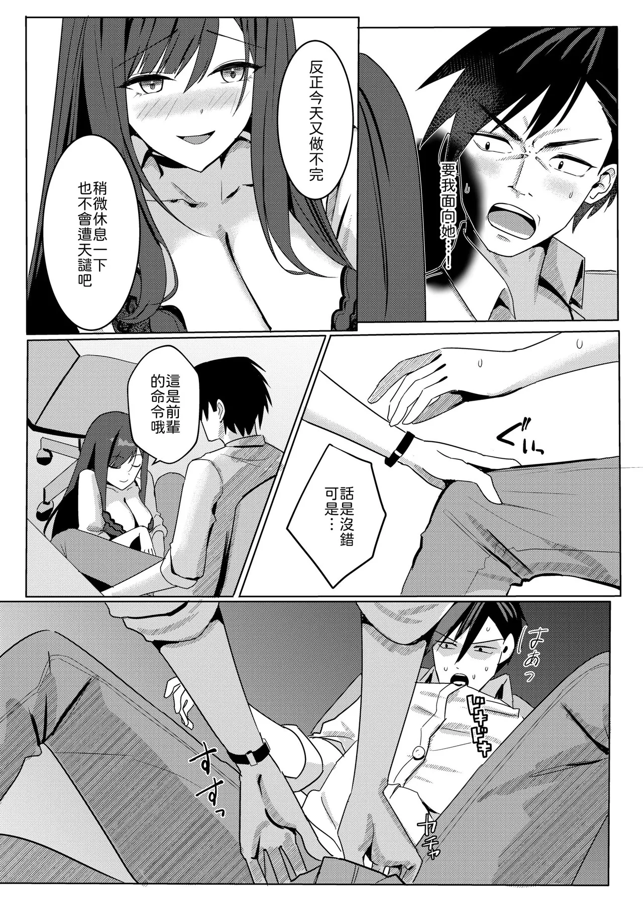 [Mittsuman] Zangyou Otete Ate Dashite kureru Senpai [Chinese] [山嵐个人汉化] [Digital] 이미지 번호 9