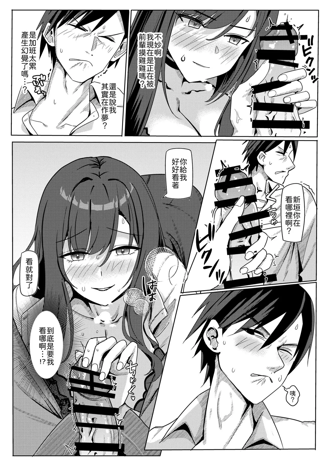 [Mittsuman] Zangyou Otete Ate Dashite kureru Senpai [Chinese] [山嵐个人汉化] [Digital] 이미지 번호 10