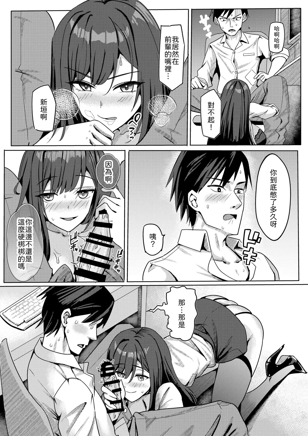 [Mittsuman] Zangyou Otete Ate Dashite kureru Senpai [Chinese] [山嵐个人汉化] [Digital] 이미지 번호 14