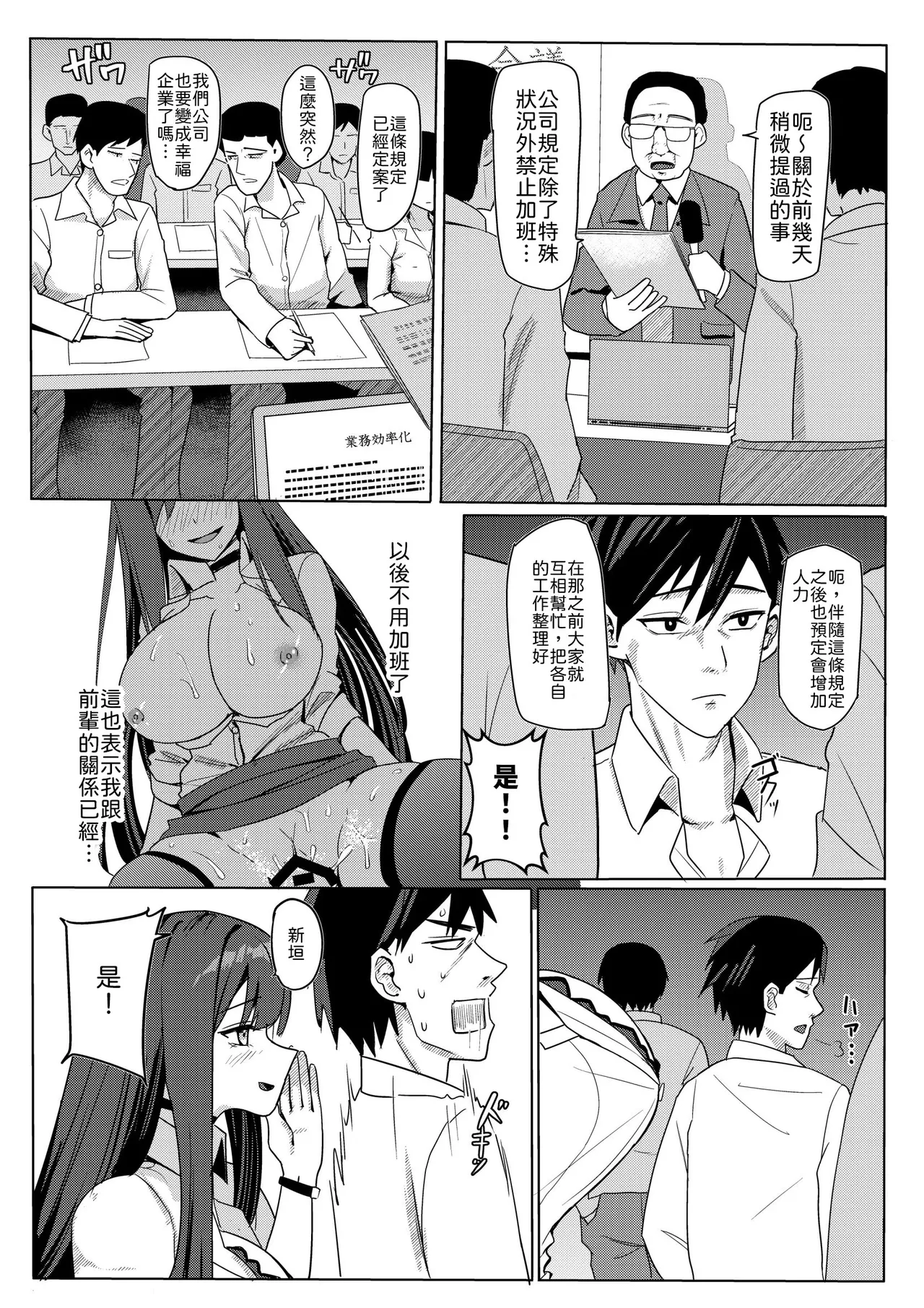 [Mittsuman] Zangyou Otete Ate Dashite kureru Senpai [Chinese] [山嵐个人汉化] [Digital] 이미지 번호 27