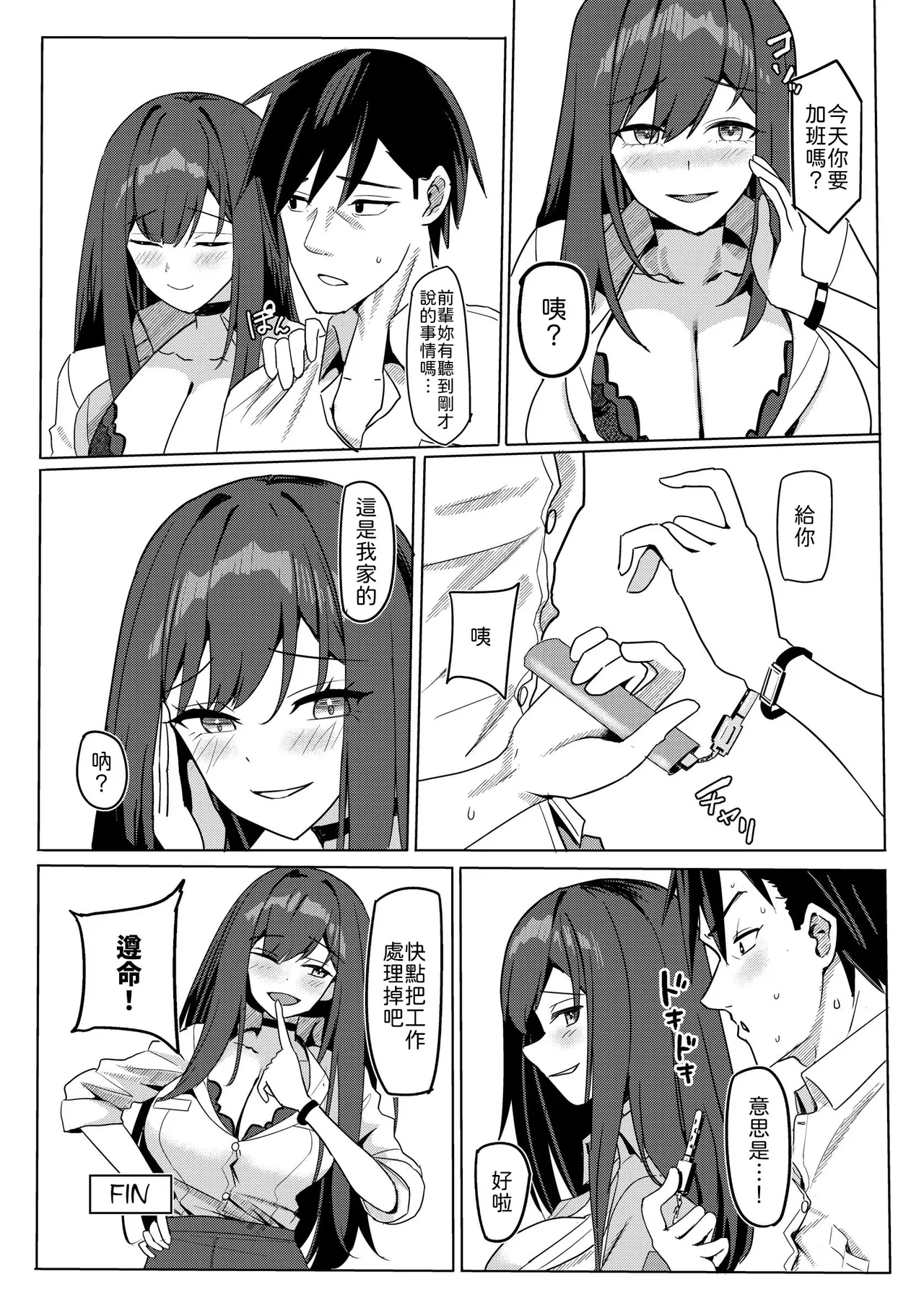 [Mittsuman] Zangyou Otete Ate Dashite kureru Senpai [Chinese] [山嵐个人汉化] [Digital] 이미지 번호 28