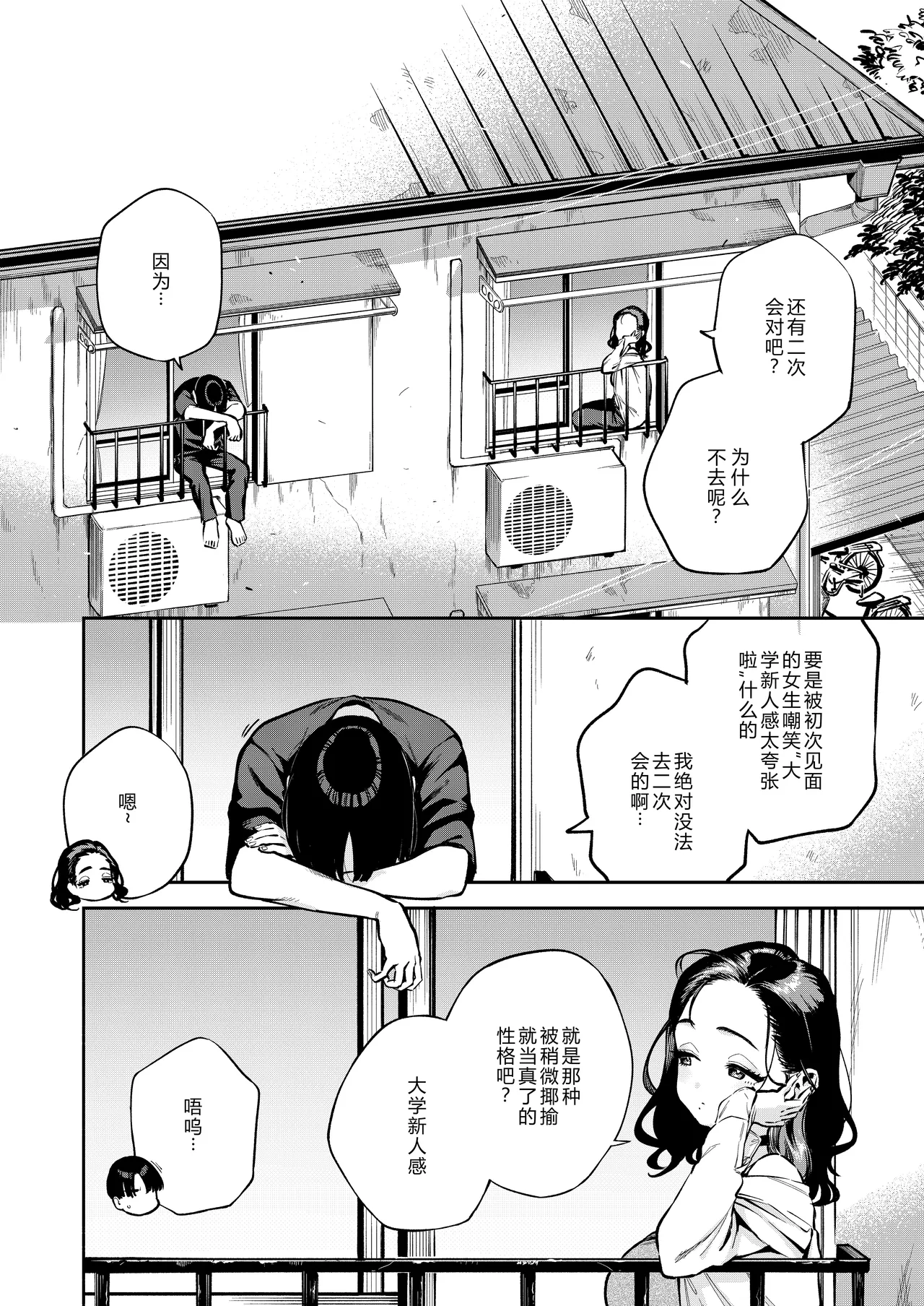 [Haraheridou (Herio)] Yojouhan no Femme Fatale - One-Room Femme Fatale [Chinese] [XY个人翻译] [Digital] 3eme image