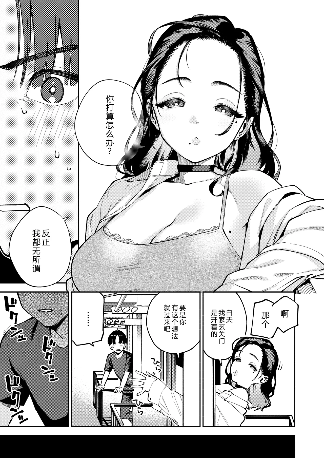 [Haraheridou (Herio)] Yojouhan no Femme Fatale - One-Room Femme Fatale [Chinese] [XY个人翻译] [Digital] 8eme image