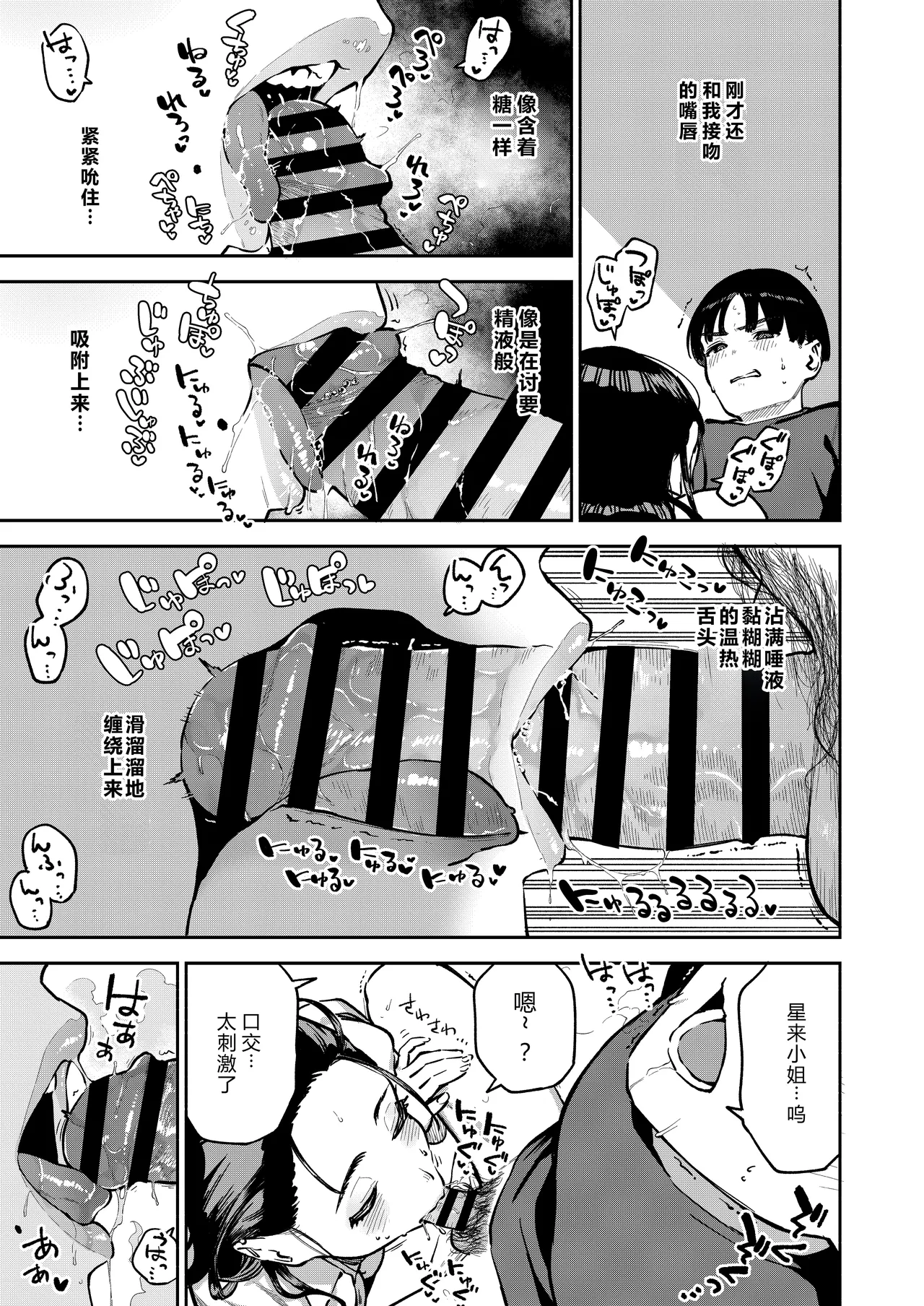 [Haraheridou (Herio)] Yojouhan no Femme Fatale - One-Room Femme Fatale [Chinese] [XY个人翻译] [Digital] 16eme image