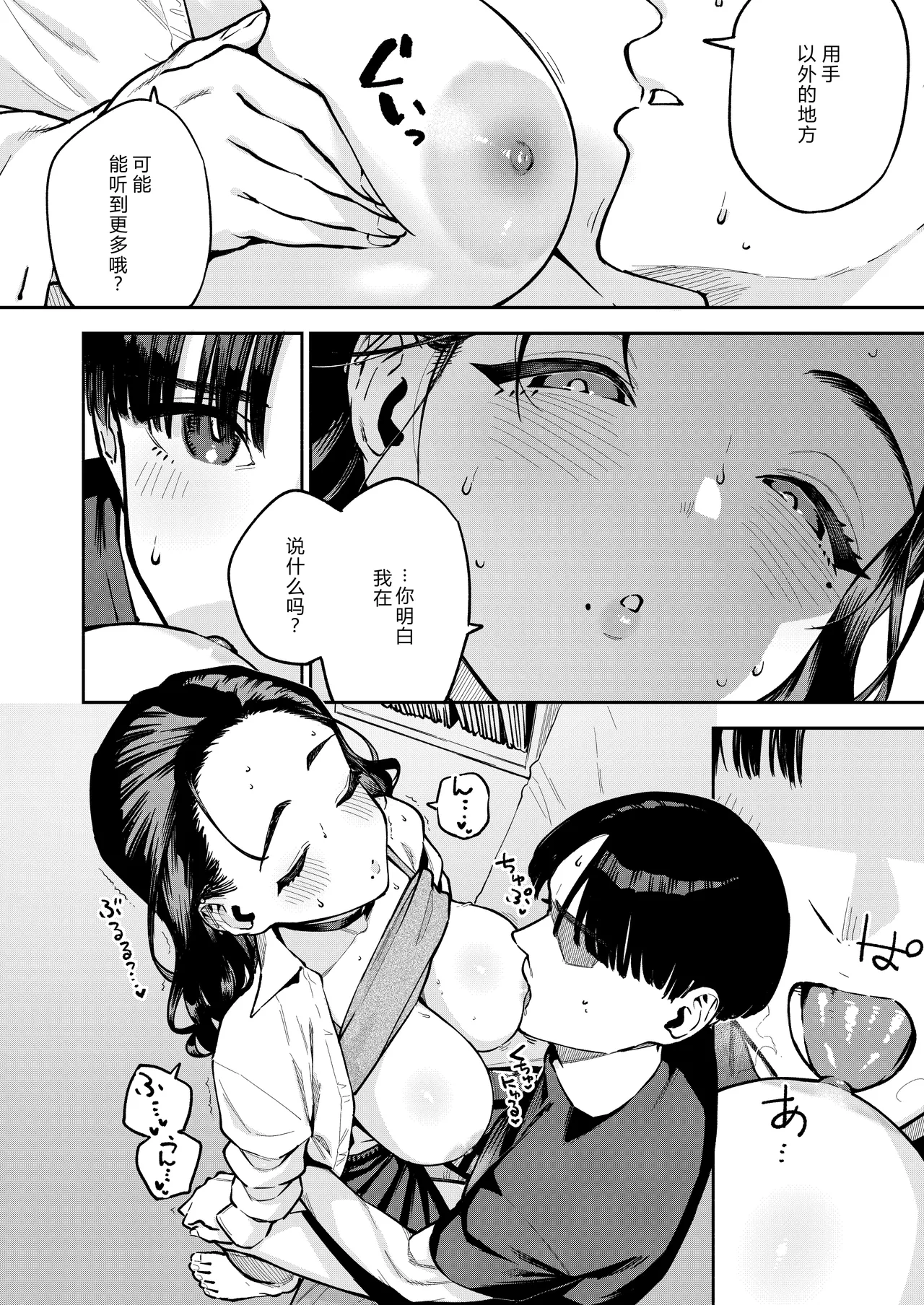 [Haraheridou (Herio)] Yojouhan no Femme Fatale - One-Room Femme Fatale [Chinese] [XY个人翻译] [Digital] 27eme image