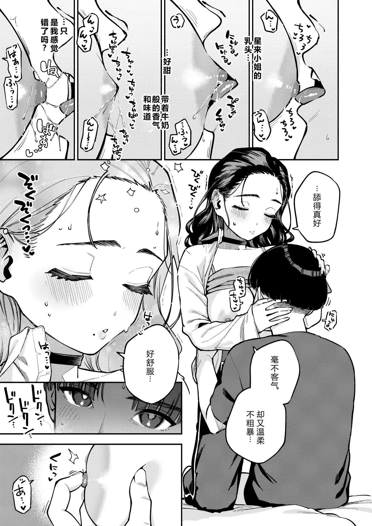 [Haraheridou (Herio)] Yojouhan no Femme Fatale - One-Room Femme Fatale [Chinese] [XY个人翻译] [Digital] 28eme image