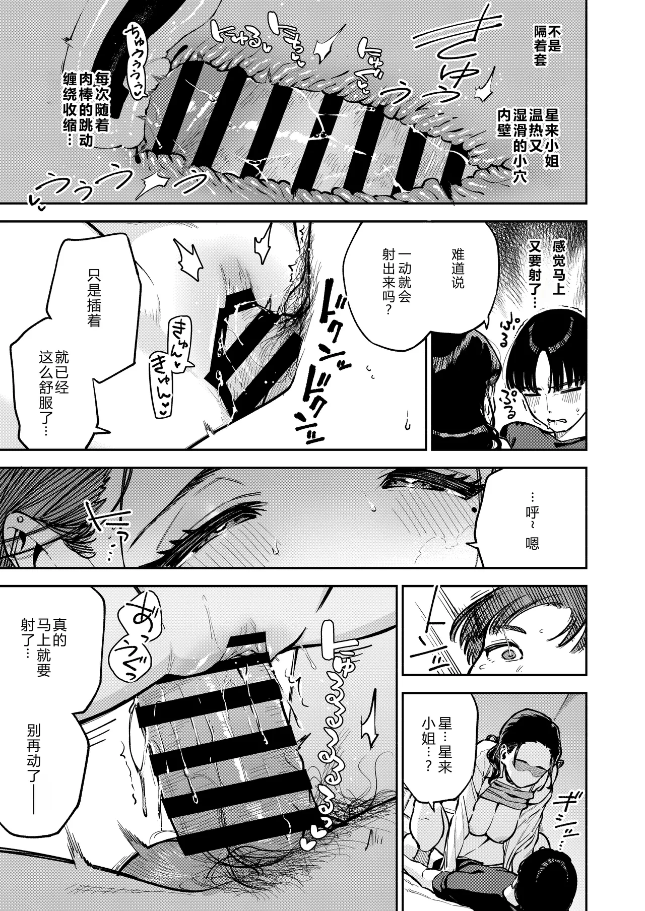 [Haraheridou (Herio)] Yojouhan no Femme Fatale - One-Room Femme Fatale [Chinese] [XY个人翻译] [Digital] 42eme image