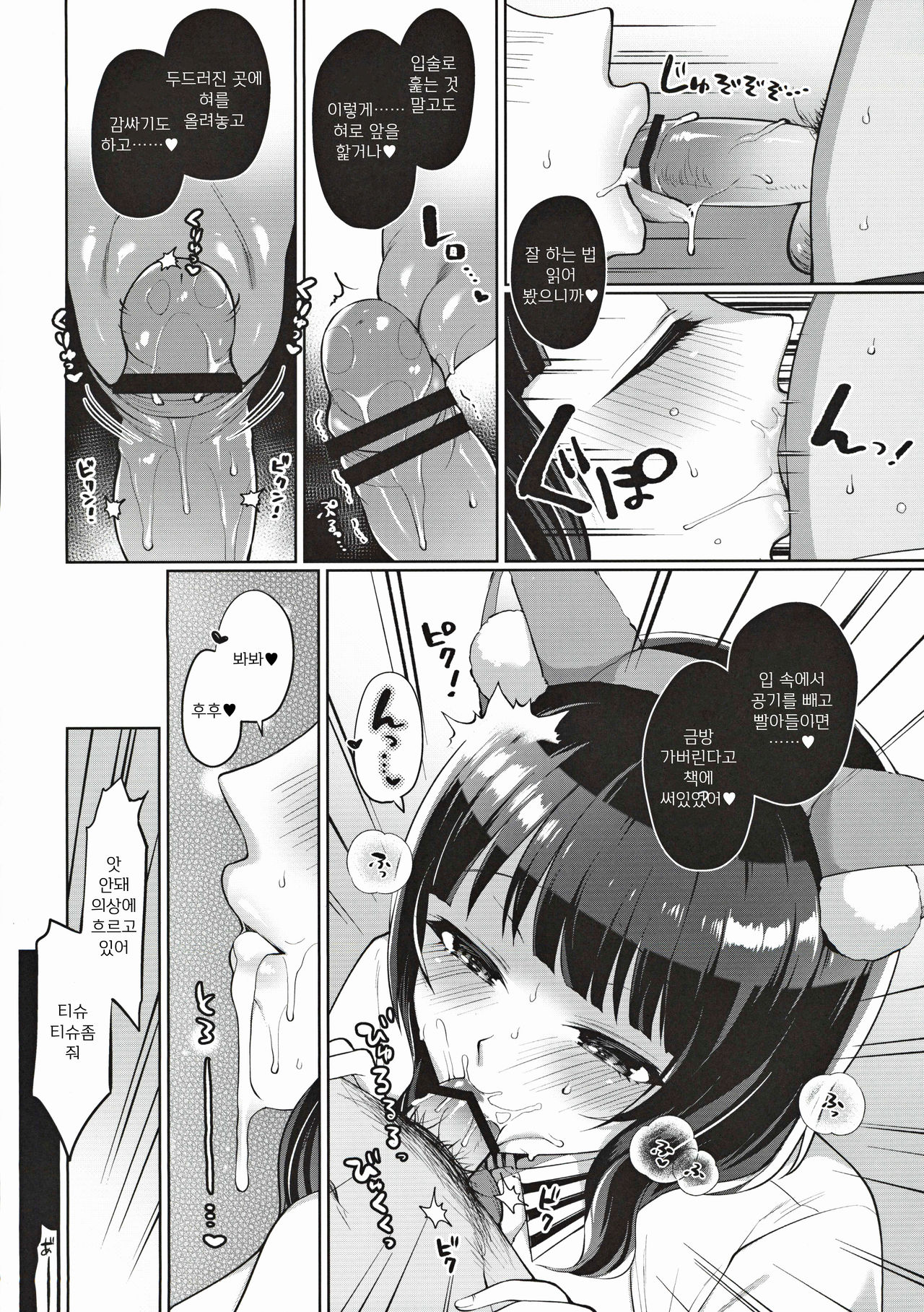 [liz project (Miyamoto Liz)] Karin to Icha Love Ecchi (Love Live! Nijigasaki High School Idol Club) [Korean] [어둠의물붕이] imagen número 15