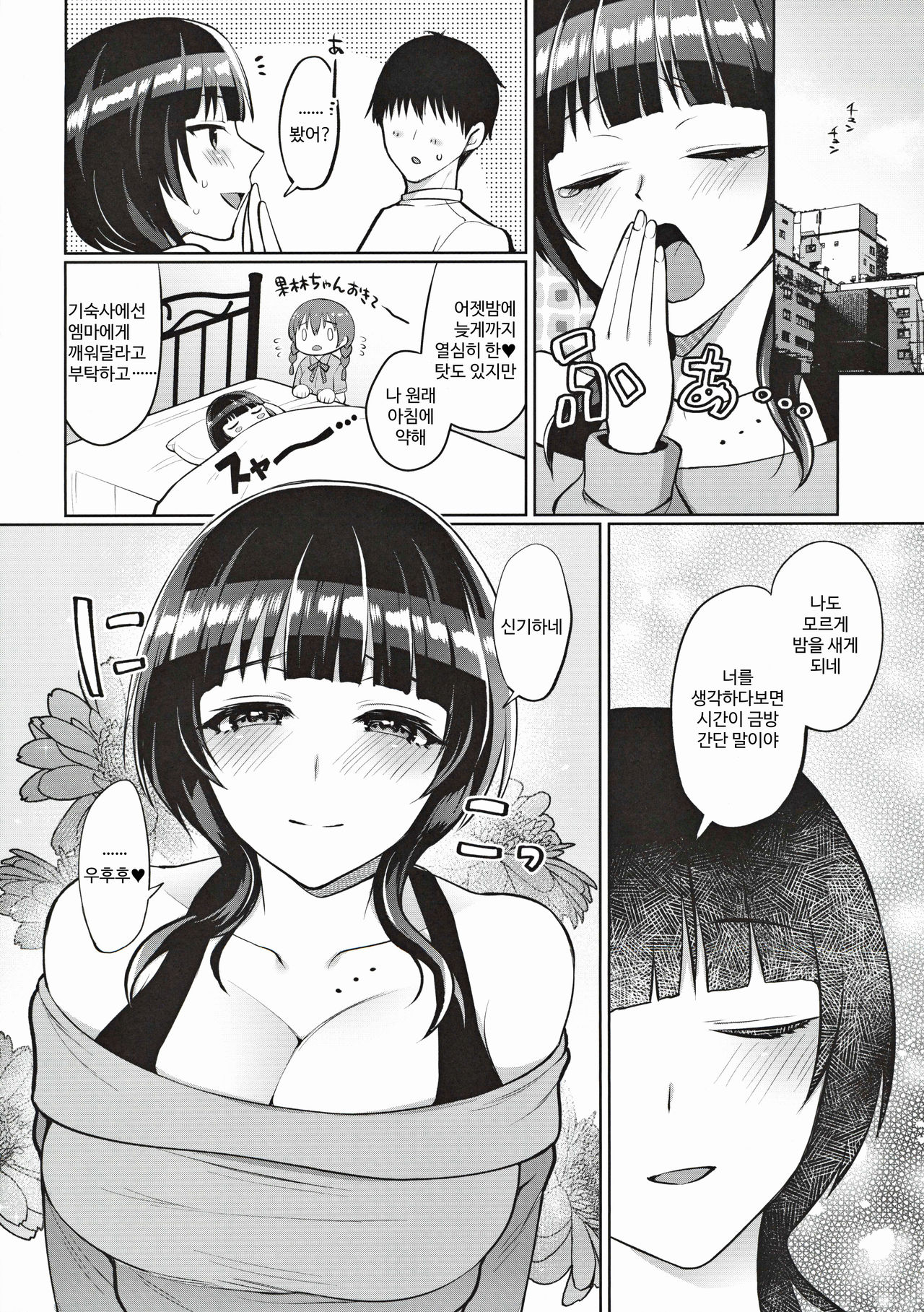 [liz project (Miyamoto Liz)] Karin to Icha Love Ecchi (Love Live! Nijigasaki High School Idol Club) [Korean] [어둠의물붕이] imagen número 33