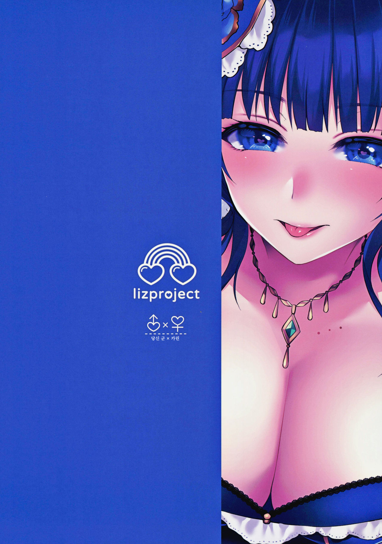 [liz project (Miyamoto Liz)] Karin to Icha Love Ecchi (Love Live! Nijigasaki High School Idol Club) [Korean] [어둠의물붕이] imagen número 36