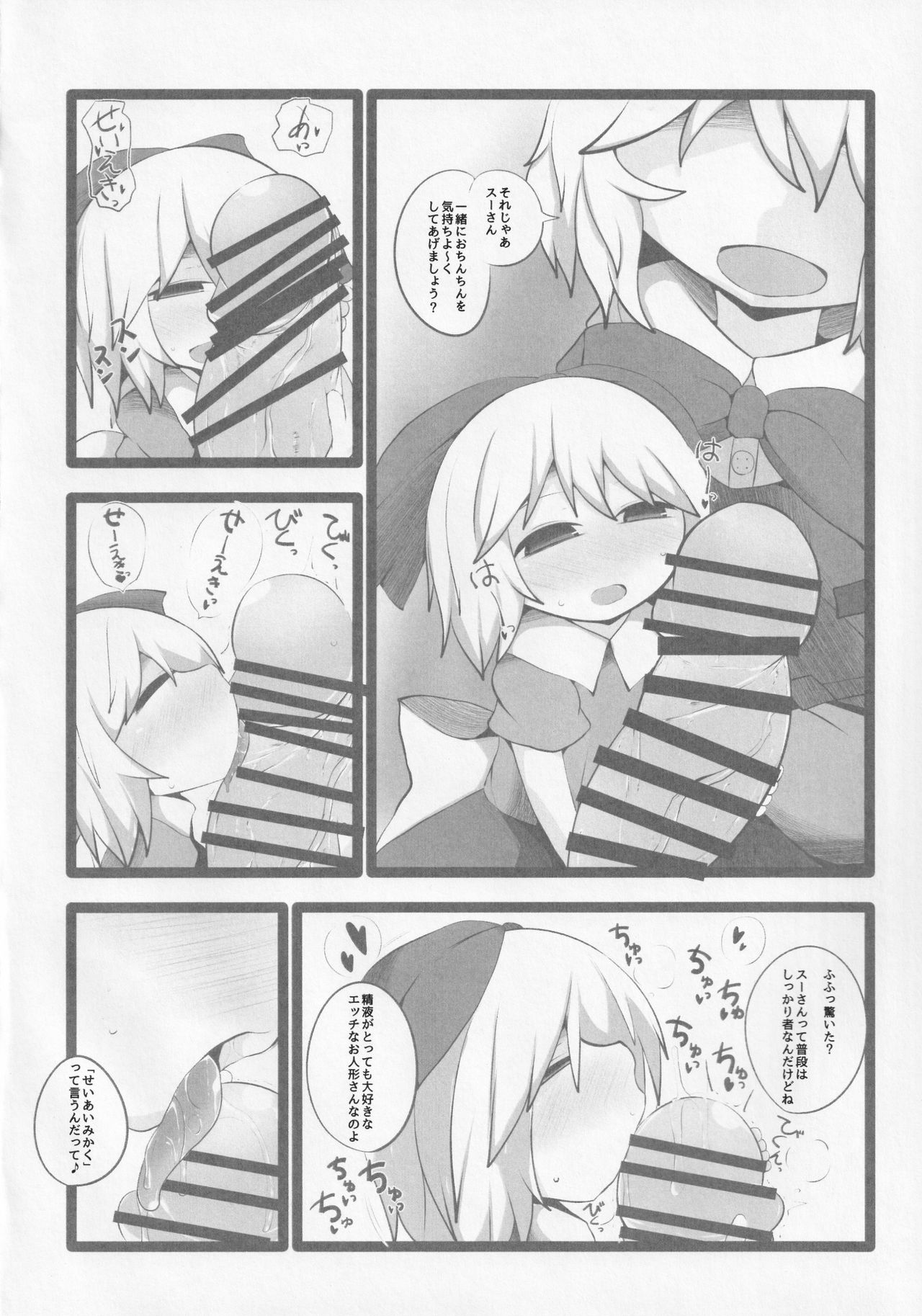 (Reitaisai 12) [Mugicha. (hans)] Onkuchi Kaeizuka (Touhou Project) 9eme image