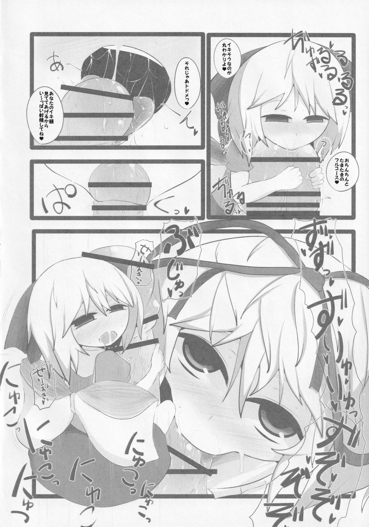 (Reitaisai 12) [Mugicha. (hans)] Onkuchi Kaeizuka (Touhou Project) 11eme image