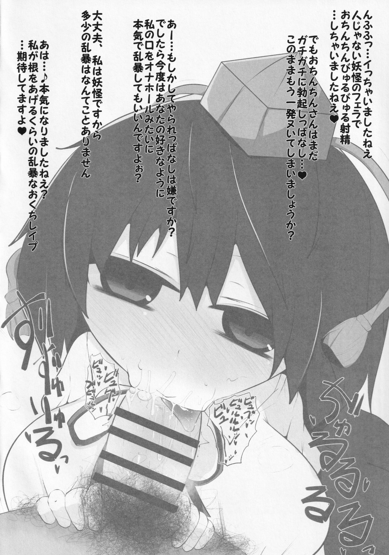 (Reitaisai 12) [Mugicha. (hans)] Onkuchi Kaeizuka (Touhou Project) 13eme image