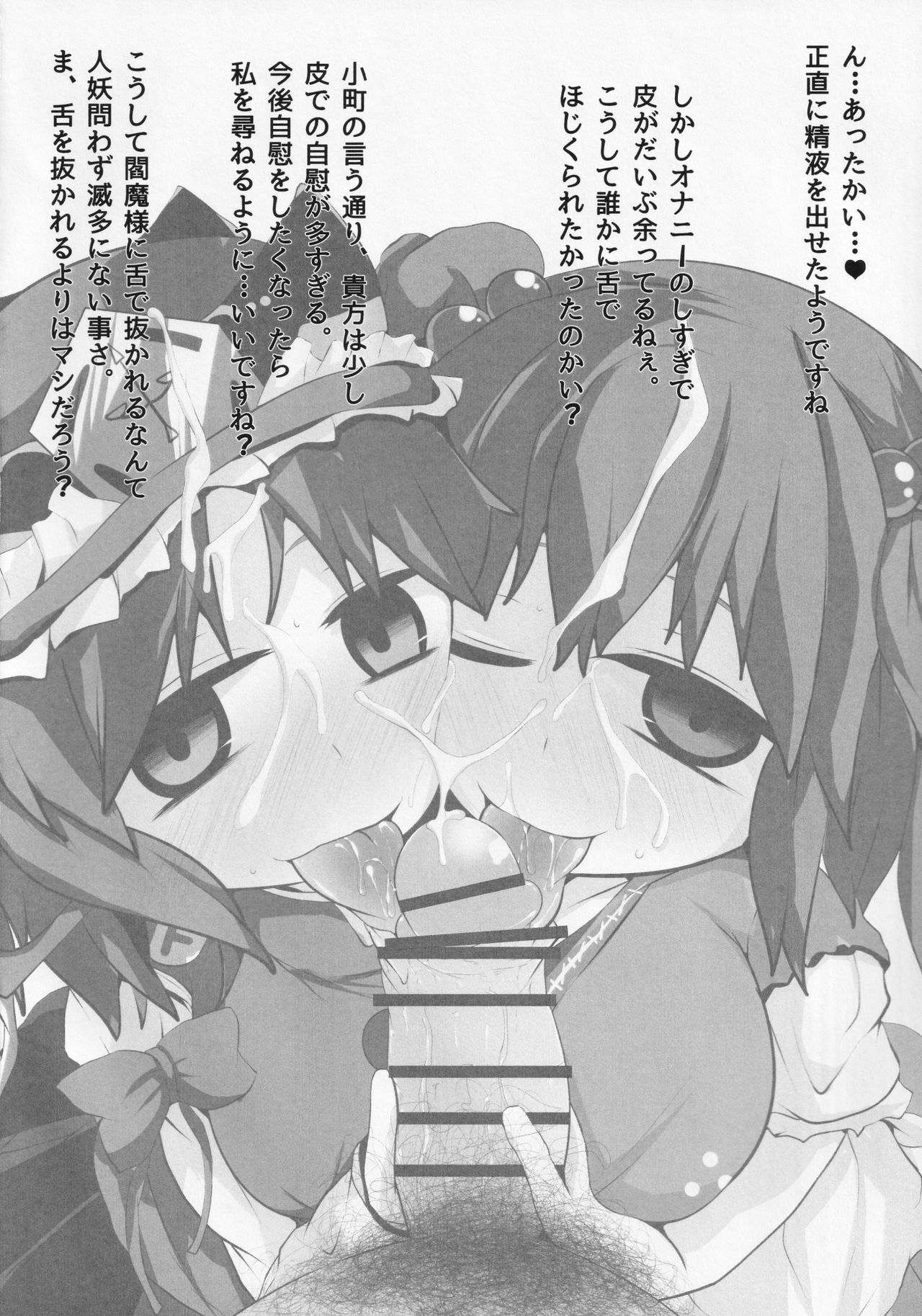 (Reitaisai 12) [Mugicha. (hans)] Onkuchi Kaeizuka (Touhou Project) 15eme image