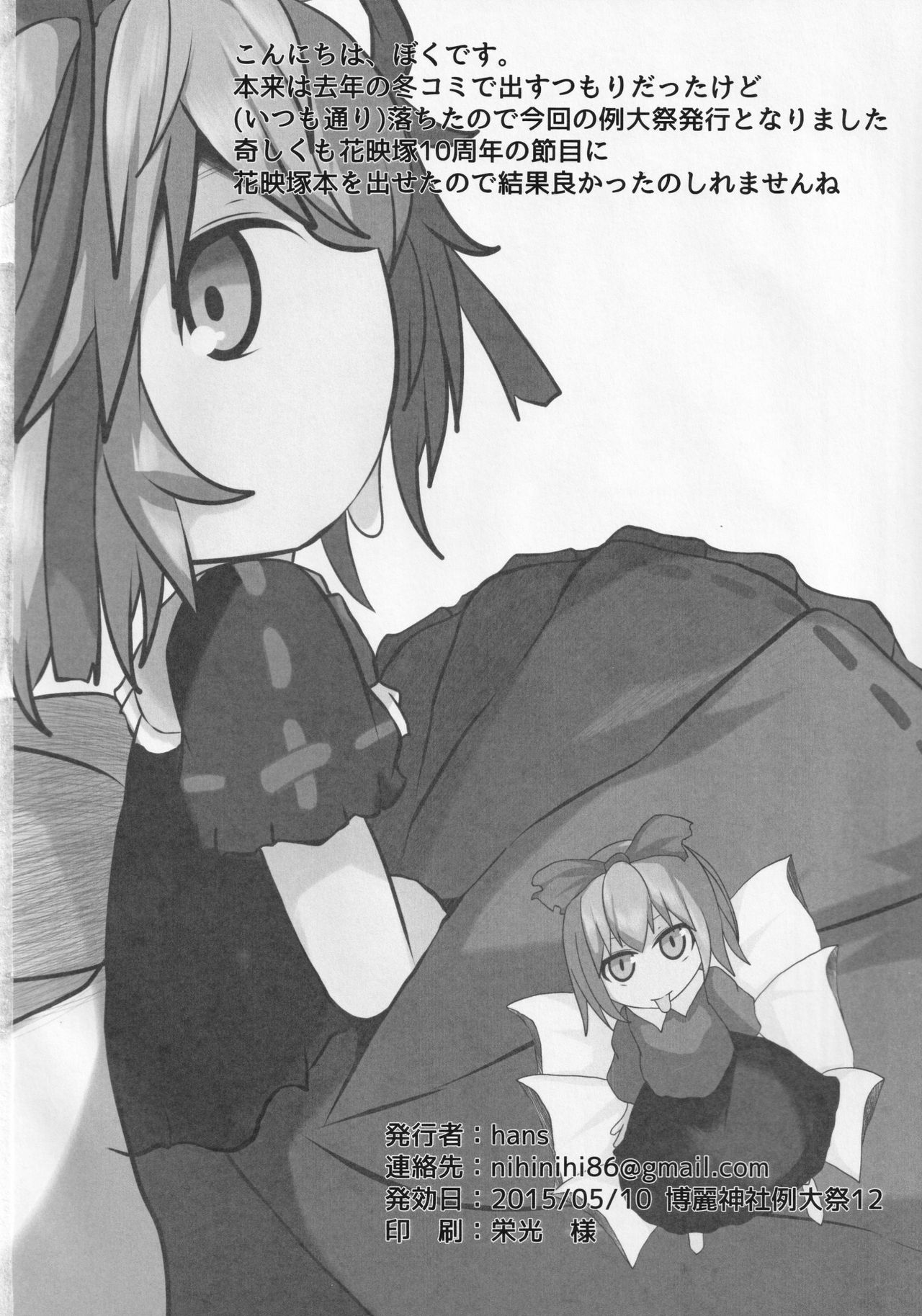 (Reitaisai 12) [Mugicha. (hans)] Onkuchi Kaeizuka (Touhou Project) 21eme image