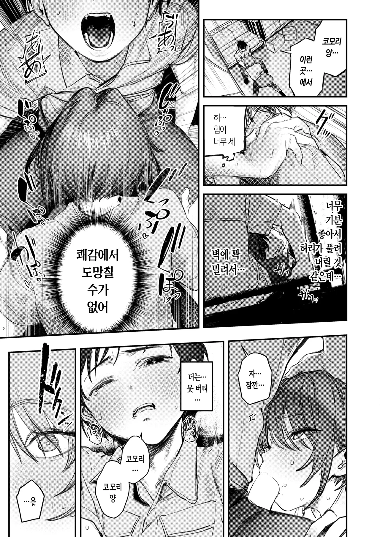 [Momokumo] Seishishita Hako no Naka de - The Day the Elevator Stood Still | 멈춰버린 상자 속에서 (COMIC Kairakuten 2026-03) [Korean] [Digital] 图片编号 14