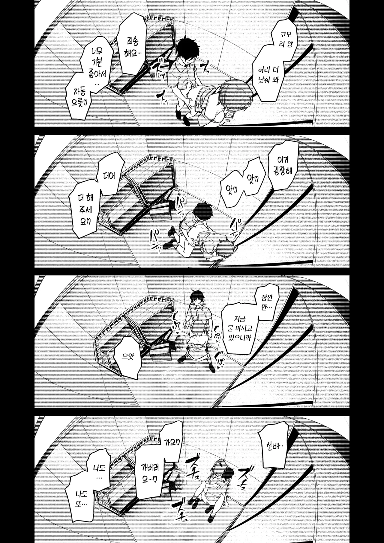 [Momokumo] Seishishita Hako no Naka de - The Day the Elevator Stood Still | 멈춰버린 상자 속에서 (COMIC Kairakuten 2026-03) [Korean] [Digital] 图片编号 24