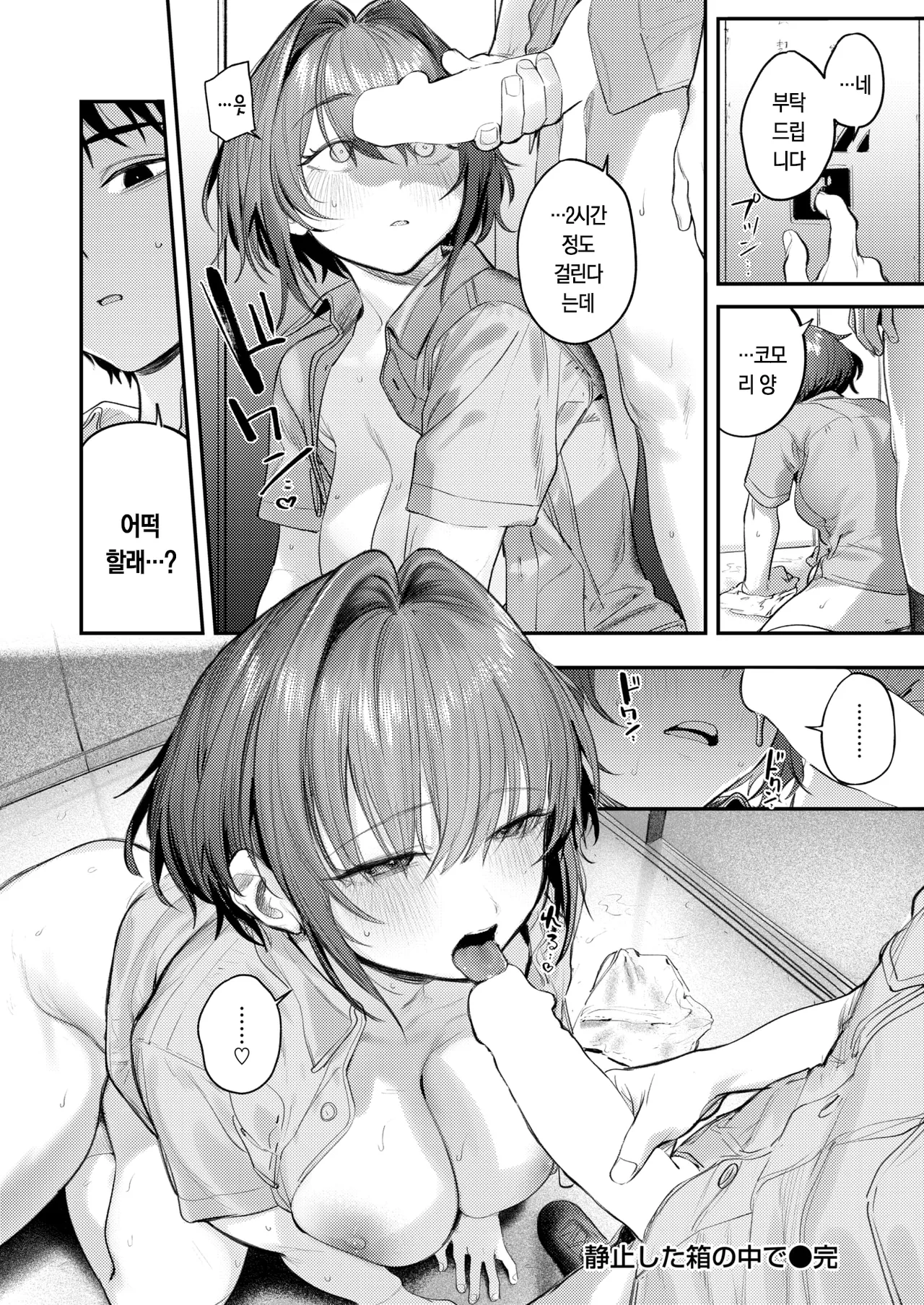 [Momokumo] Seishishita Hako no Naka de - The Day the Elevator Stood Still | 멈춰버린 상자 속에서 (COMIC Kairakuten 2026-03) [Korean] [Digital] 图片编号 27