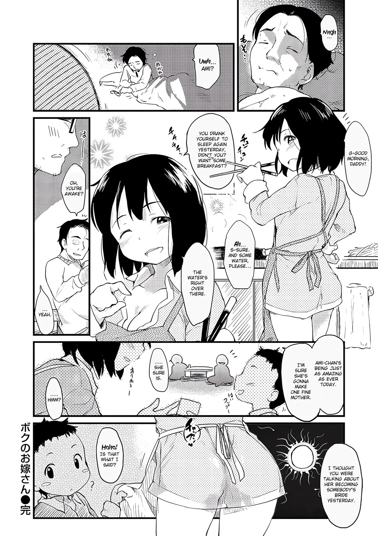 Boku no Oyome-san [English] [Gagak_Ireng] [Digital] (rewrite) Bildnummer 16